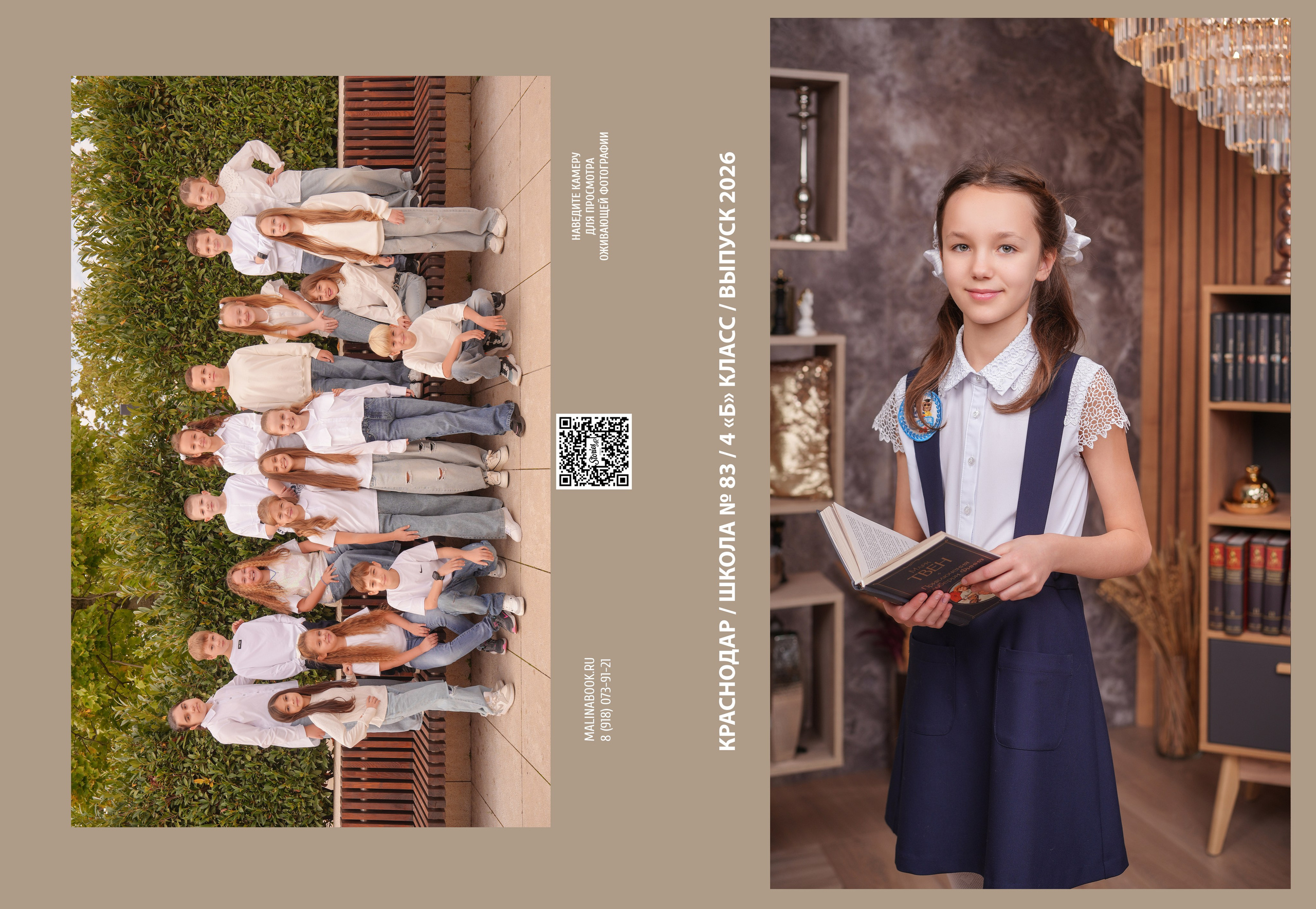ШКОЛА 83 4 Б. Красивый выпускной альбом в Краснодаре