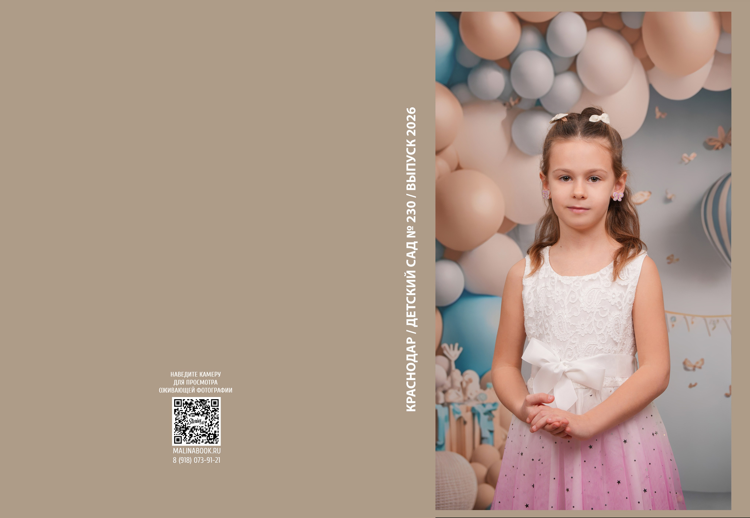 ДЕТСКИЙ САД 230. Красивый выпускной альбом в Краснодаре