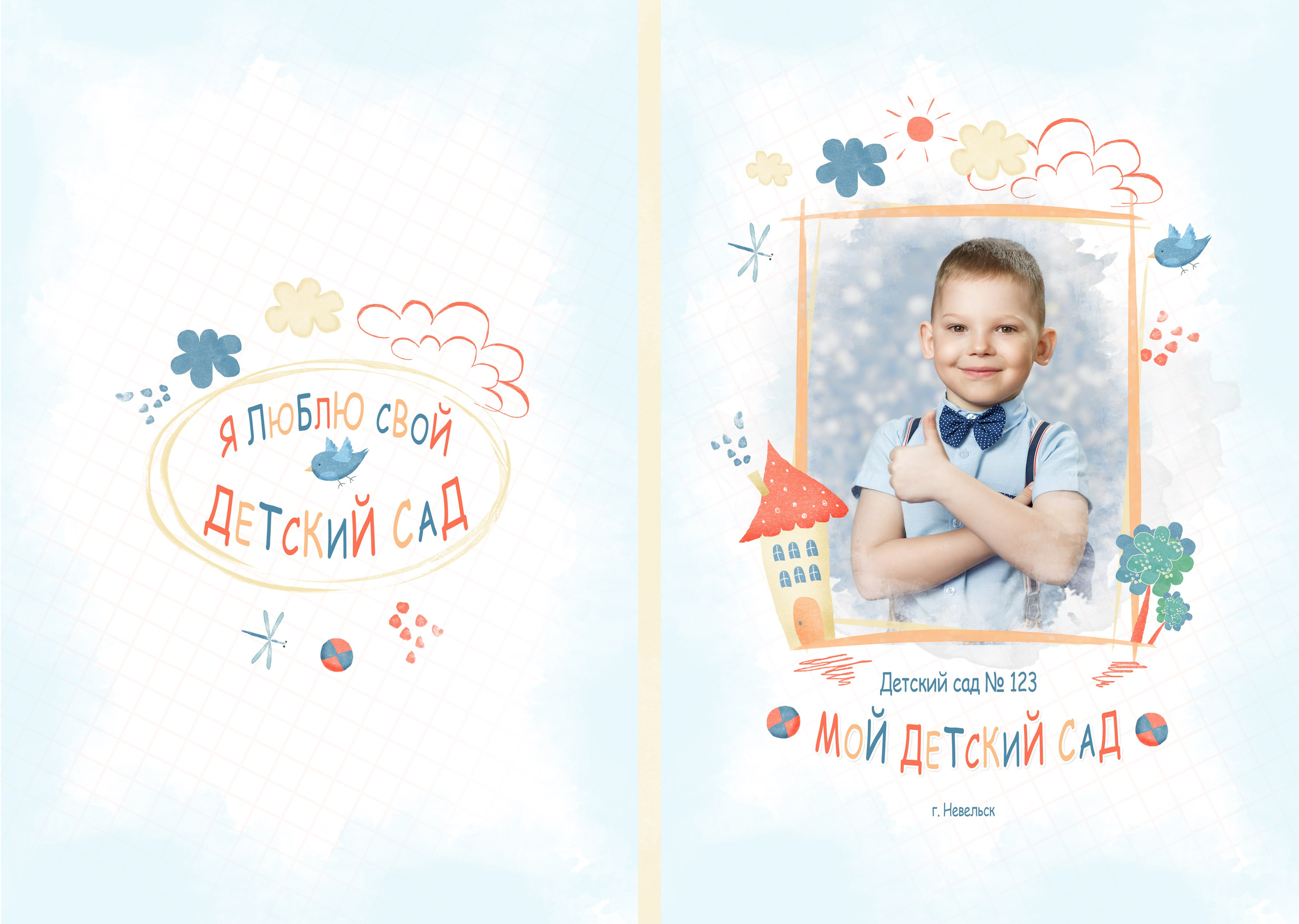 Д/С № 157 макетфото (с Витей). Детский, семейный фотограф в Южно-Сахалинске, Невельске и Холмске