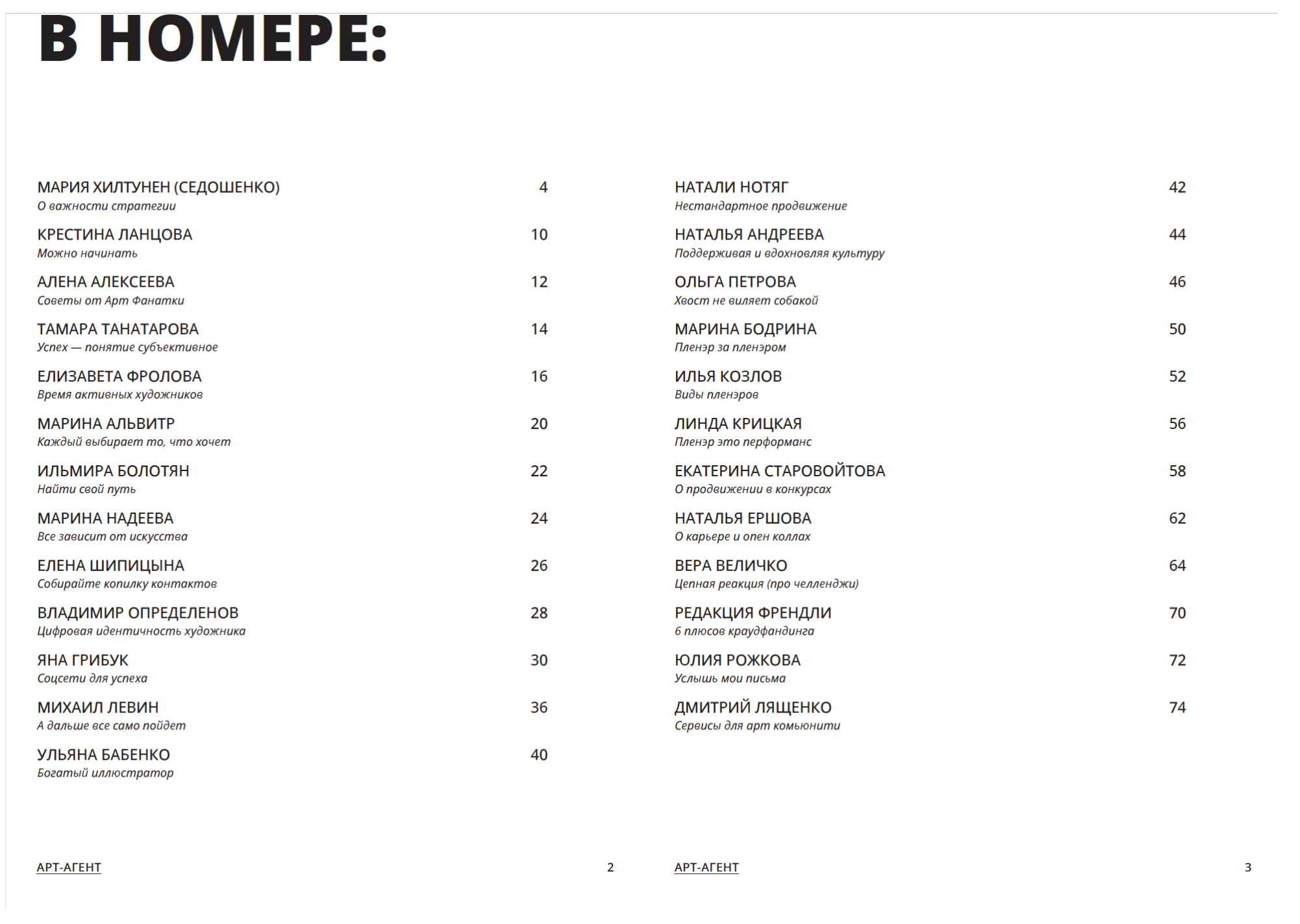 Арт — Агент. Междисциплинарный художник Екатерина Старовойтова