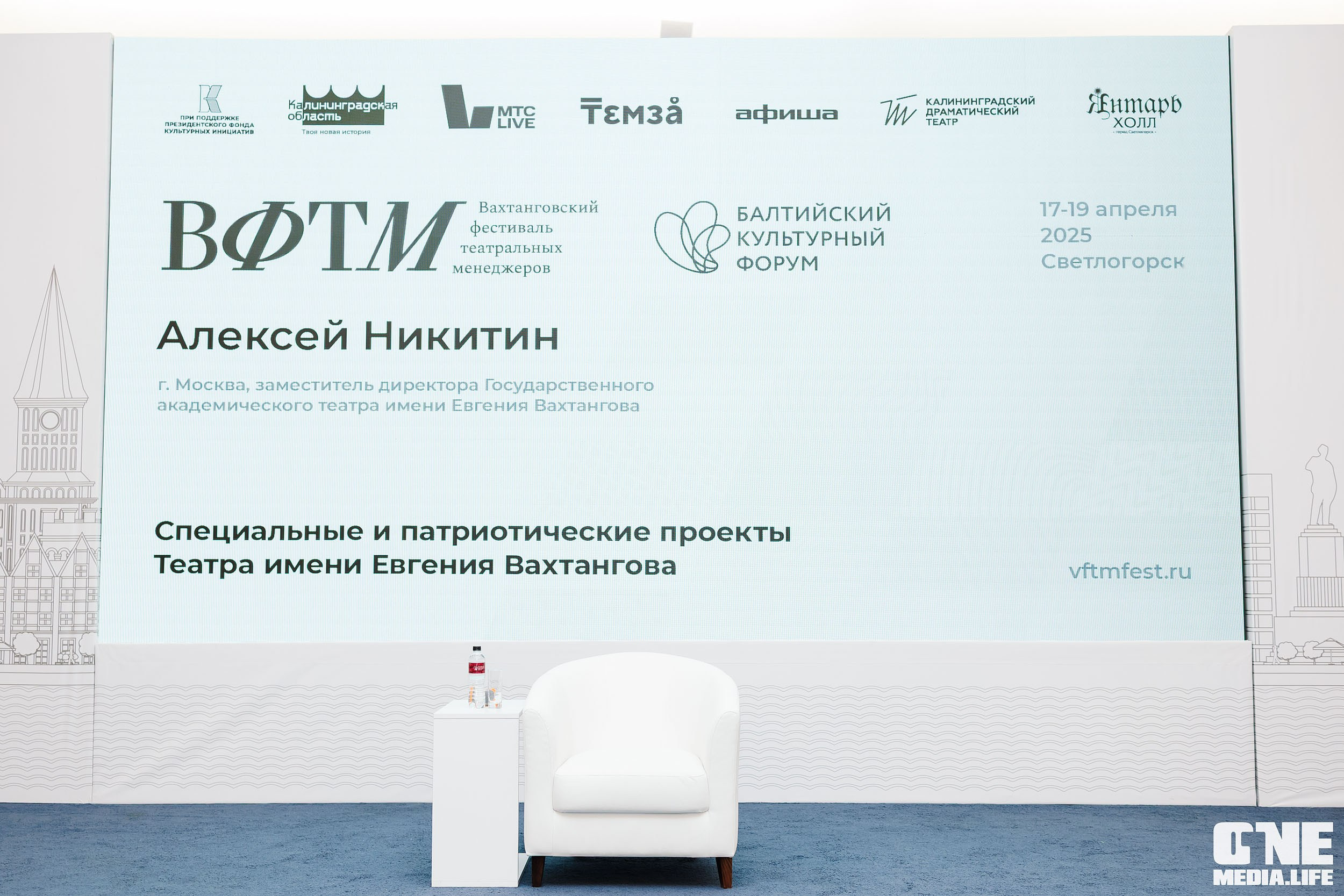 Балтийский Культурный Форум. День 2. One Media Life: фоторепортажи, фотоотчеты с мероприятий и заведений