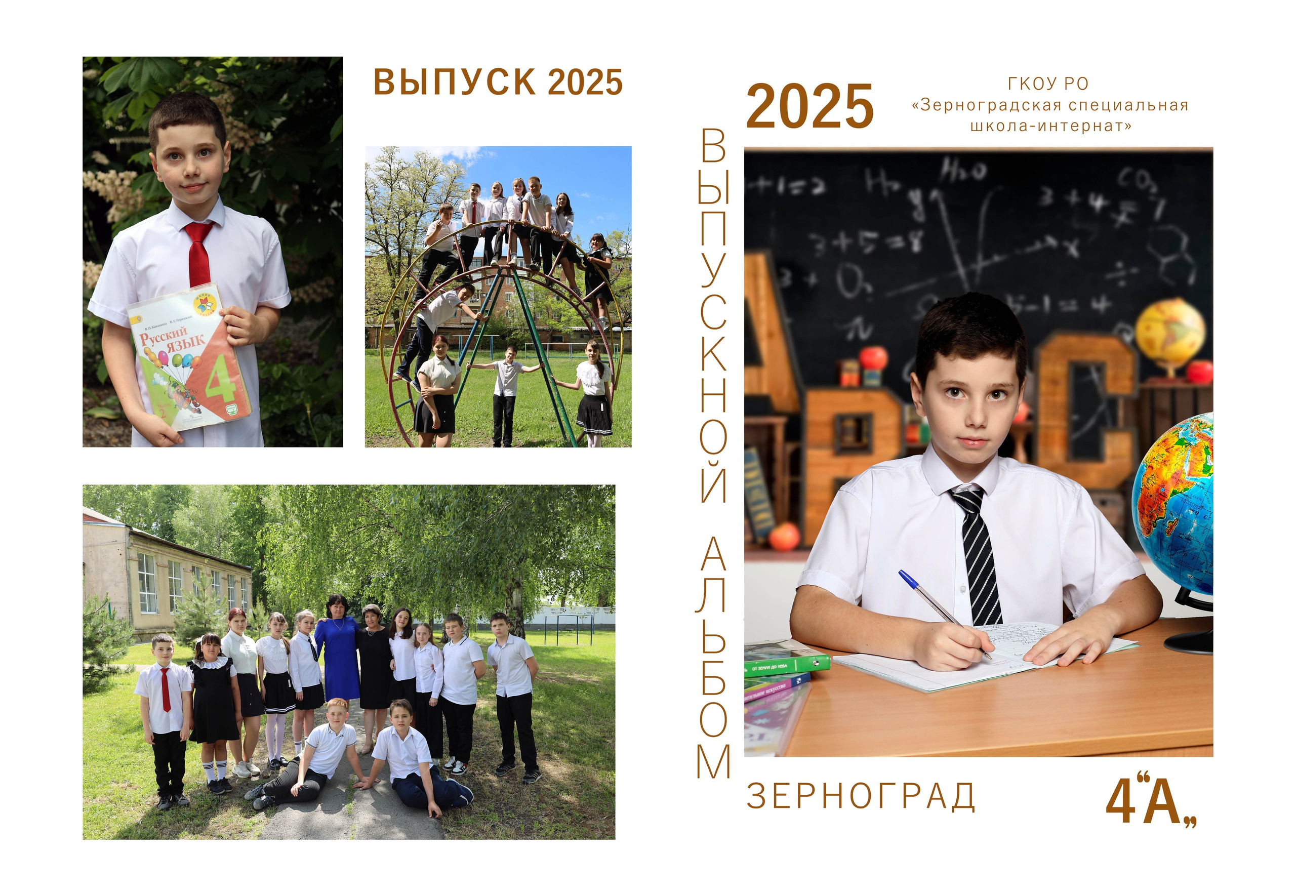 4 класс. Свадебный фотограф ростовская область