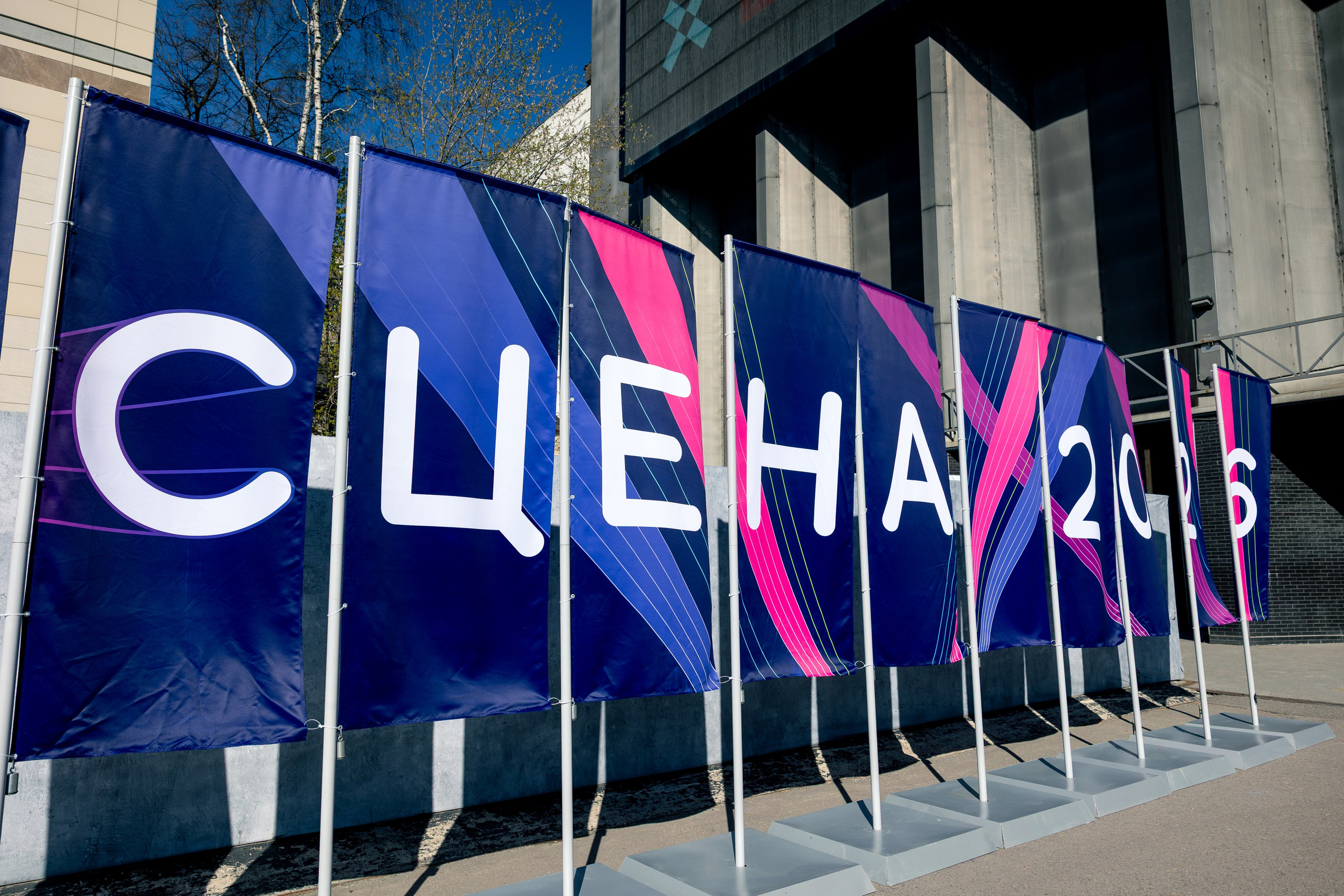 Сцена 2026 ивент фестивать. Главная