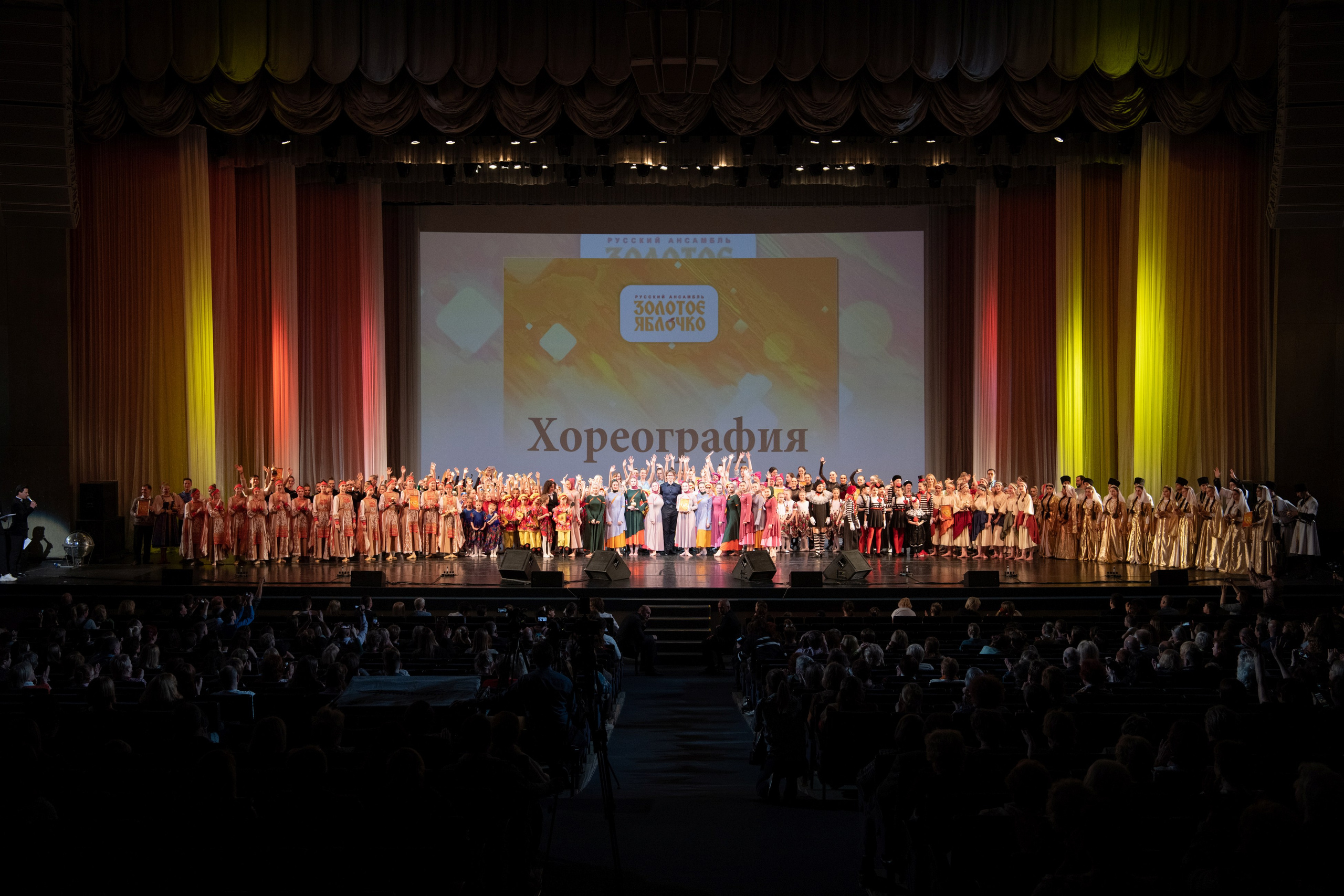 15 сентября, концерт БКЗ. Золотое яблочко