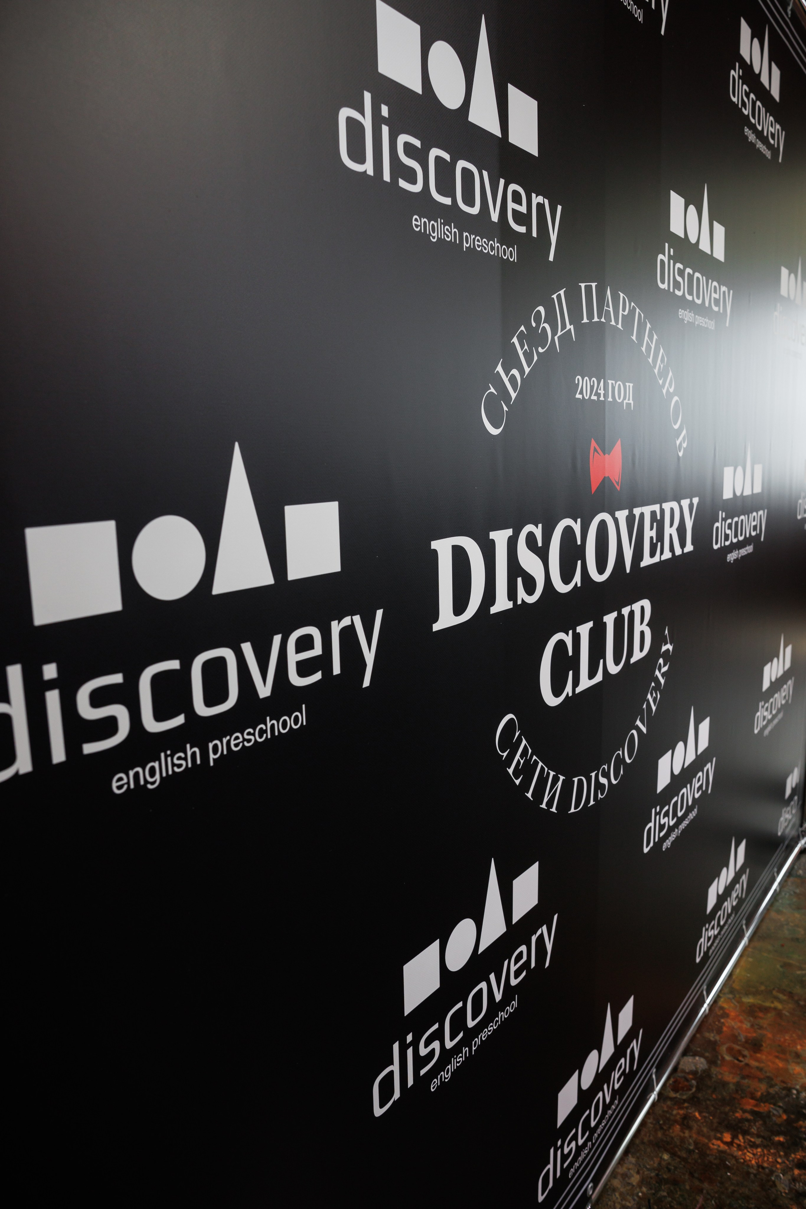 Съезд партнеров Discovery 2024, Loft Hall. Свадебный и репортажный фотограф (Москва, Королев и другие)