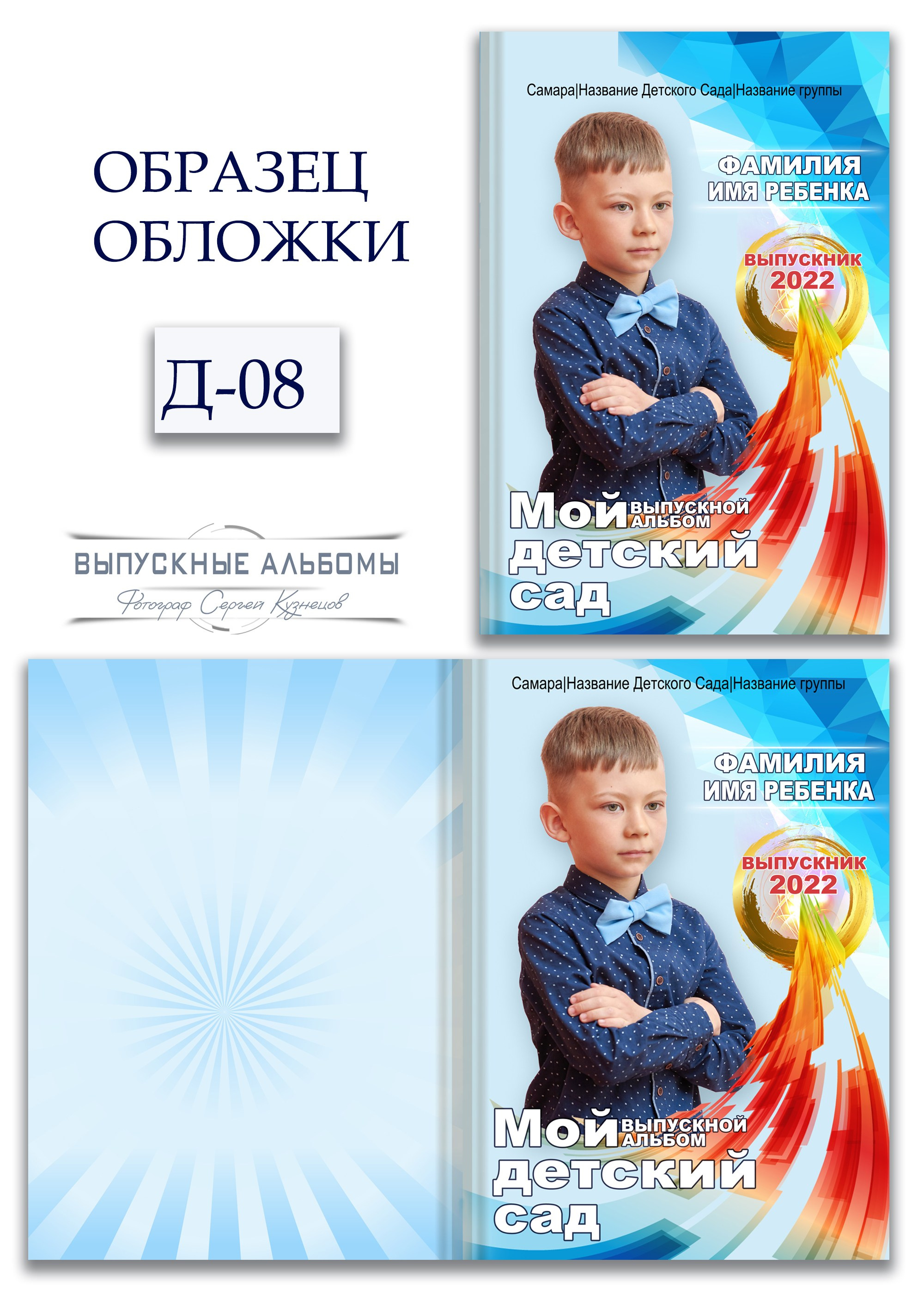 Обложка для детского сада — возможные варианты