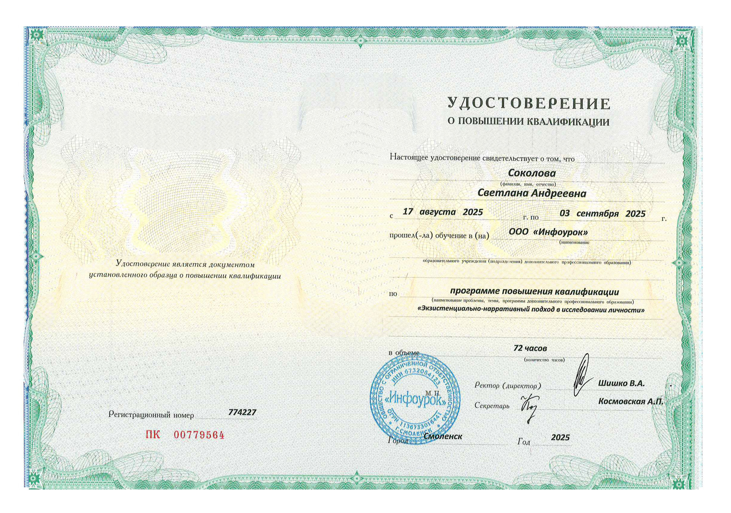 Психолог Светлана Соколова