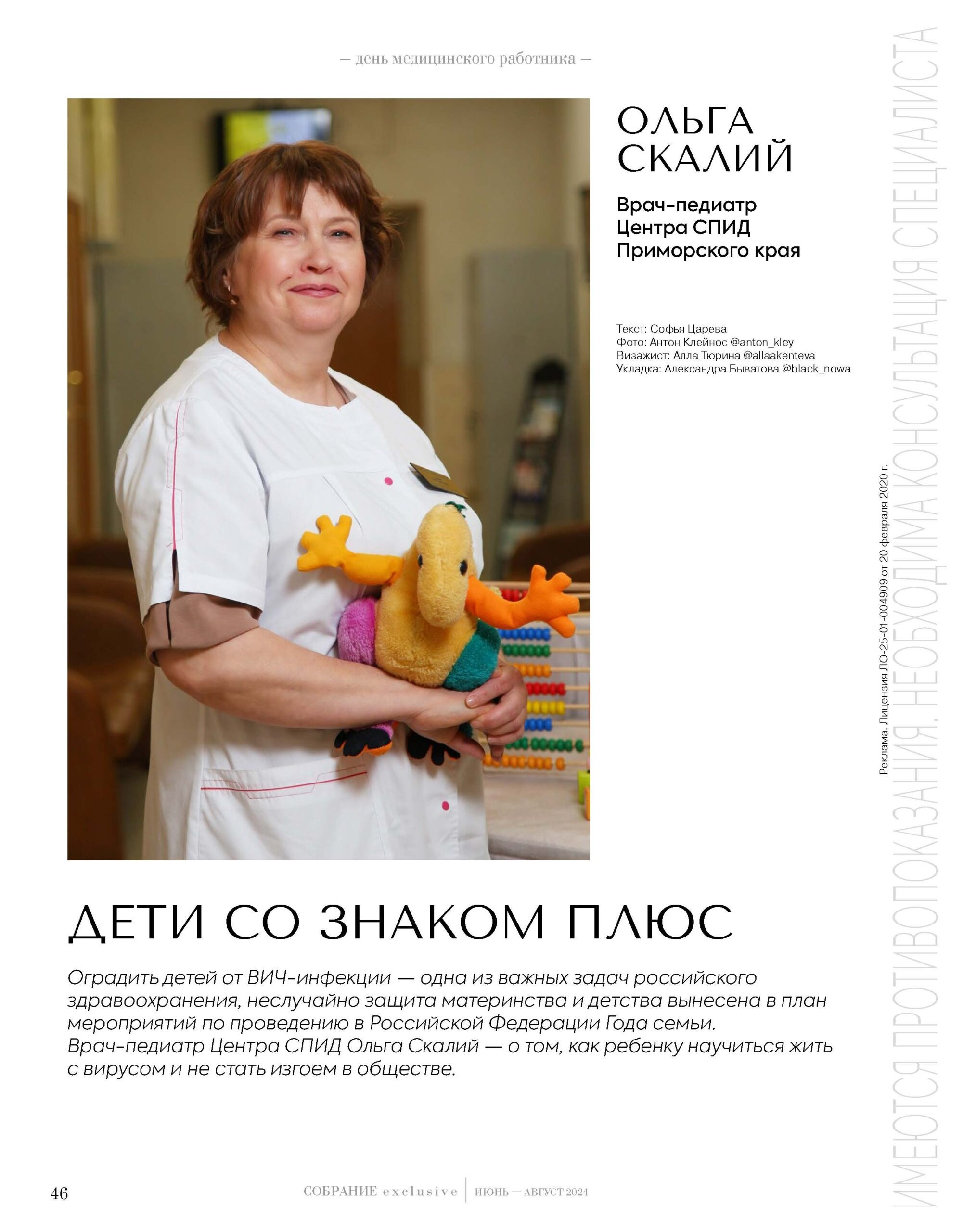 Журнал «Собрание». Фотограф Антон Клейнос, Владивосток