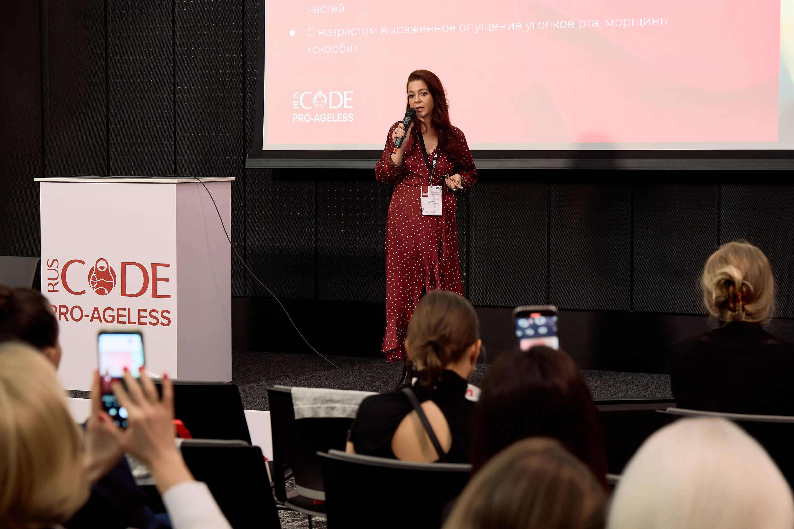 СПИКЕРЫ. PRO-AGELESS