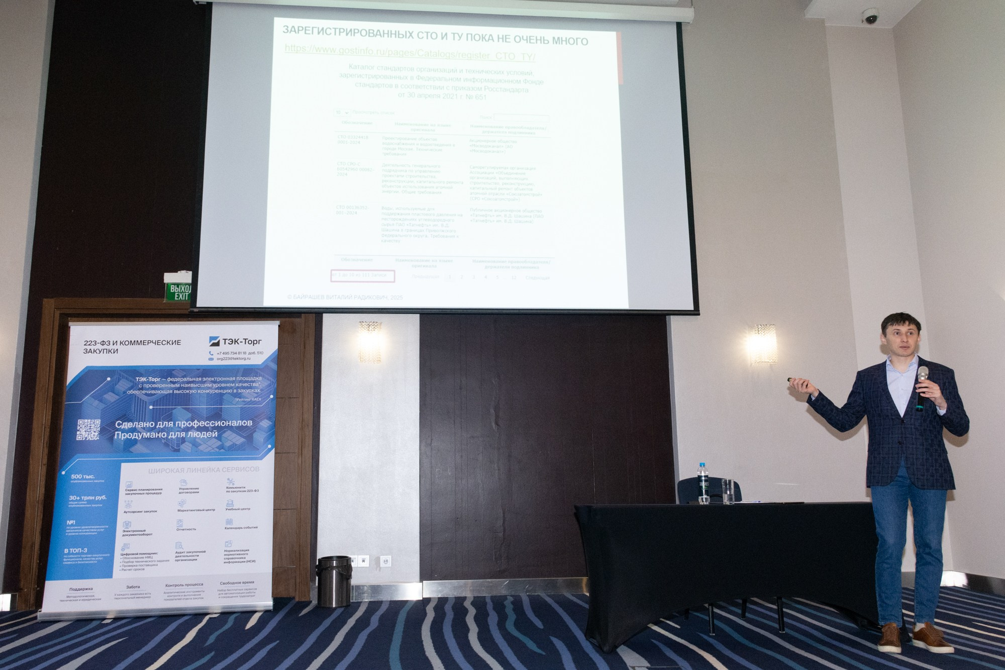 ТЭК-ТОРГ Семинар. Фотограф Максим Буряк