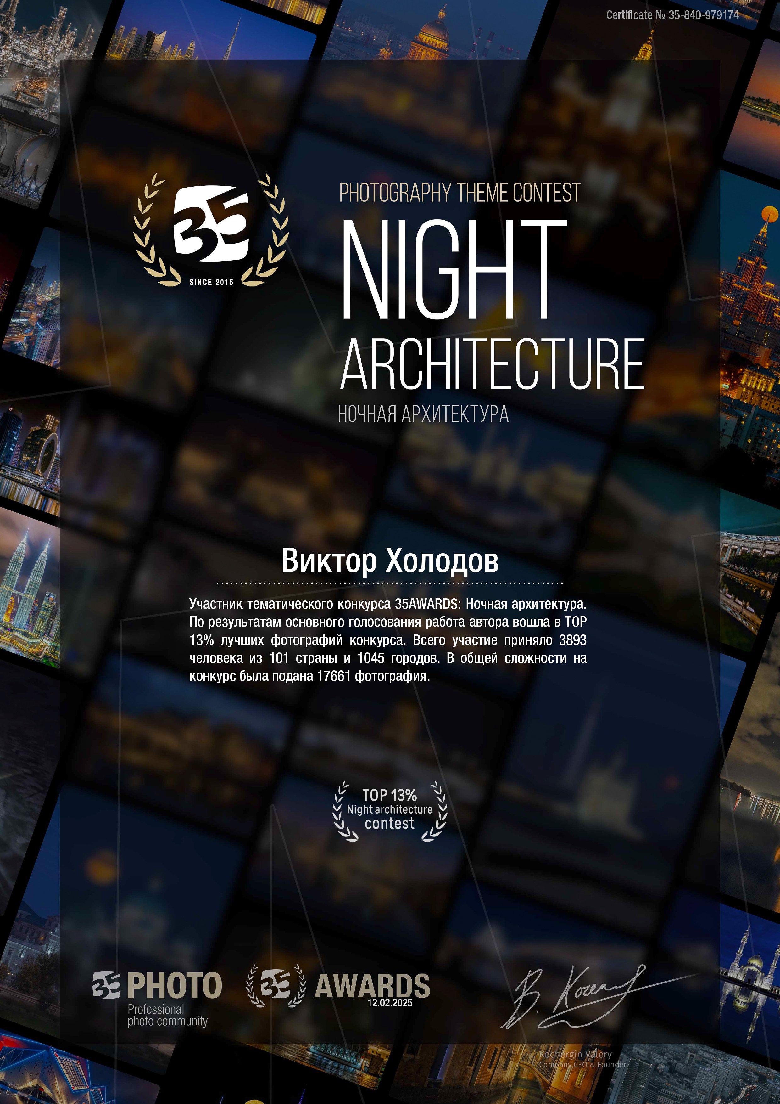 Участие в фотоконкурсах. Медиапродюсер, фотограф в Минеральных Водах —Виктор Холодов