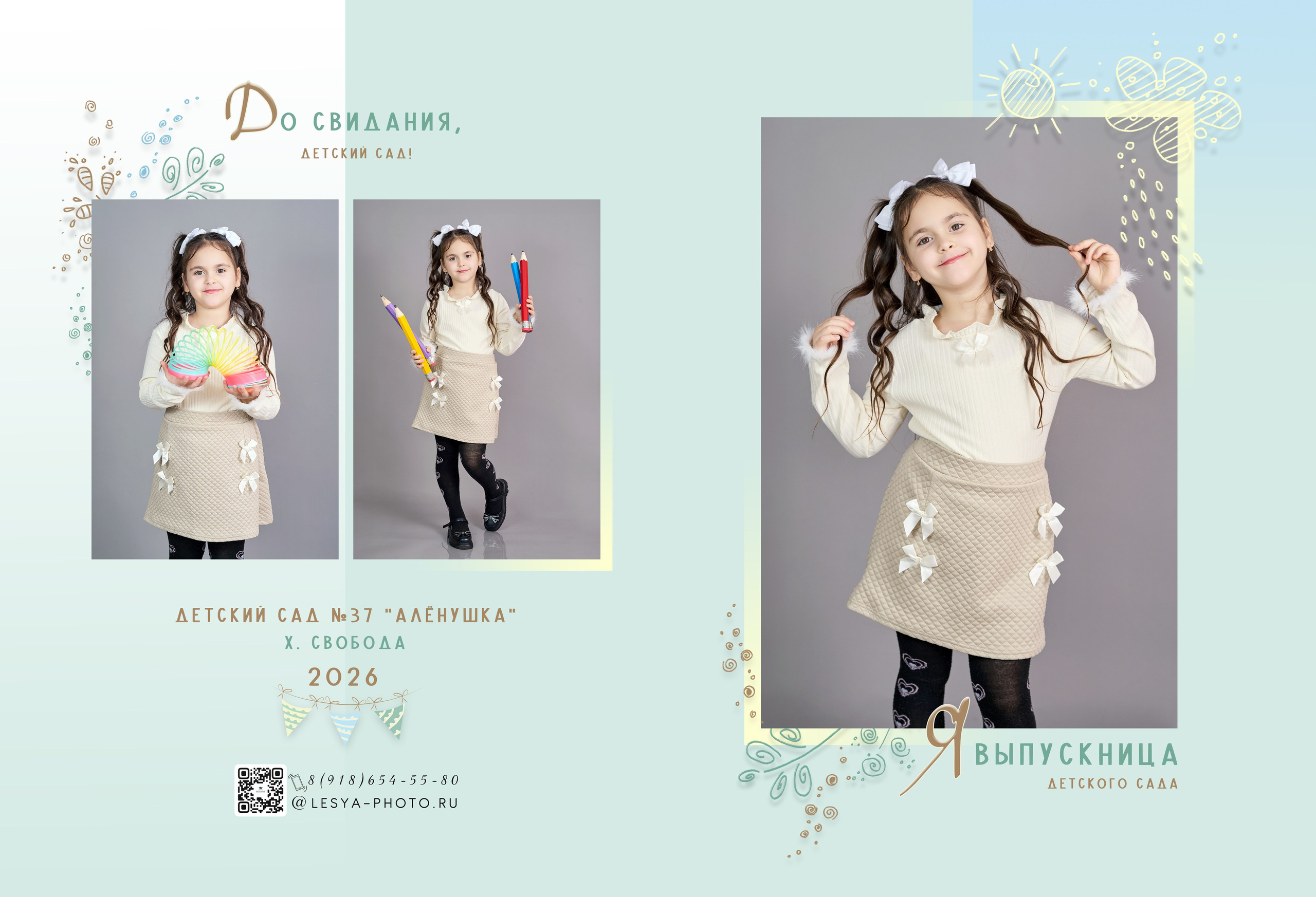 Детский сад. Школьный и семейный фотограф/видеограф в г. Курганинске