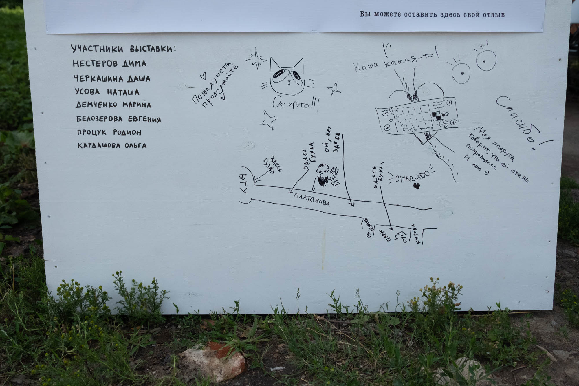 Улица Платонова. «ФотоСинтез»