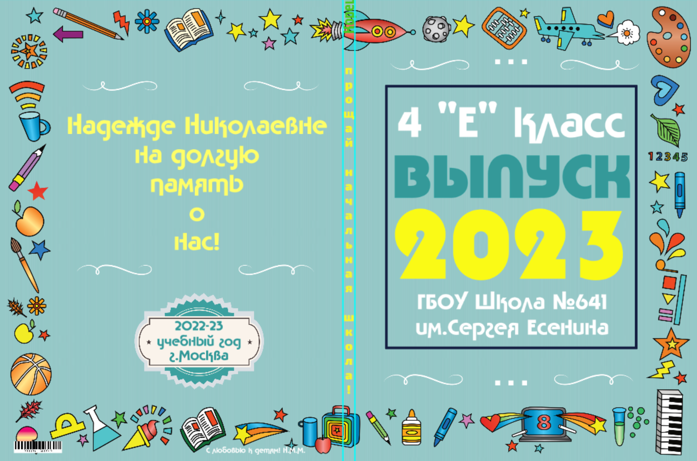 Альбом для УЧИТЕЛЯ. Школьные выпускные альбомы в Москве Марина Николаева