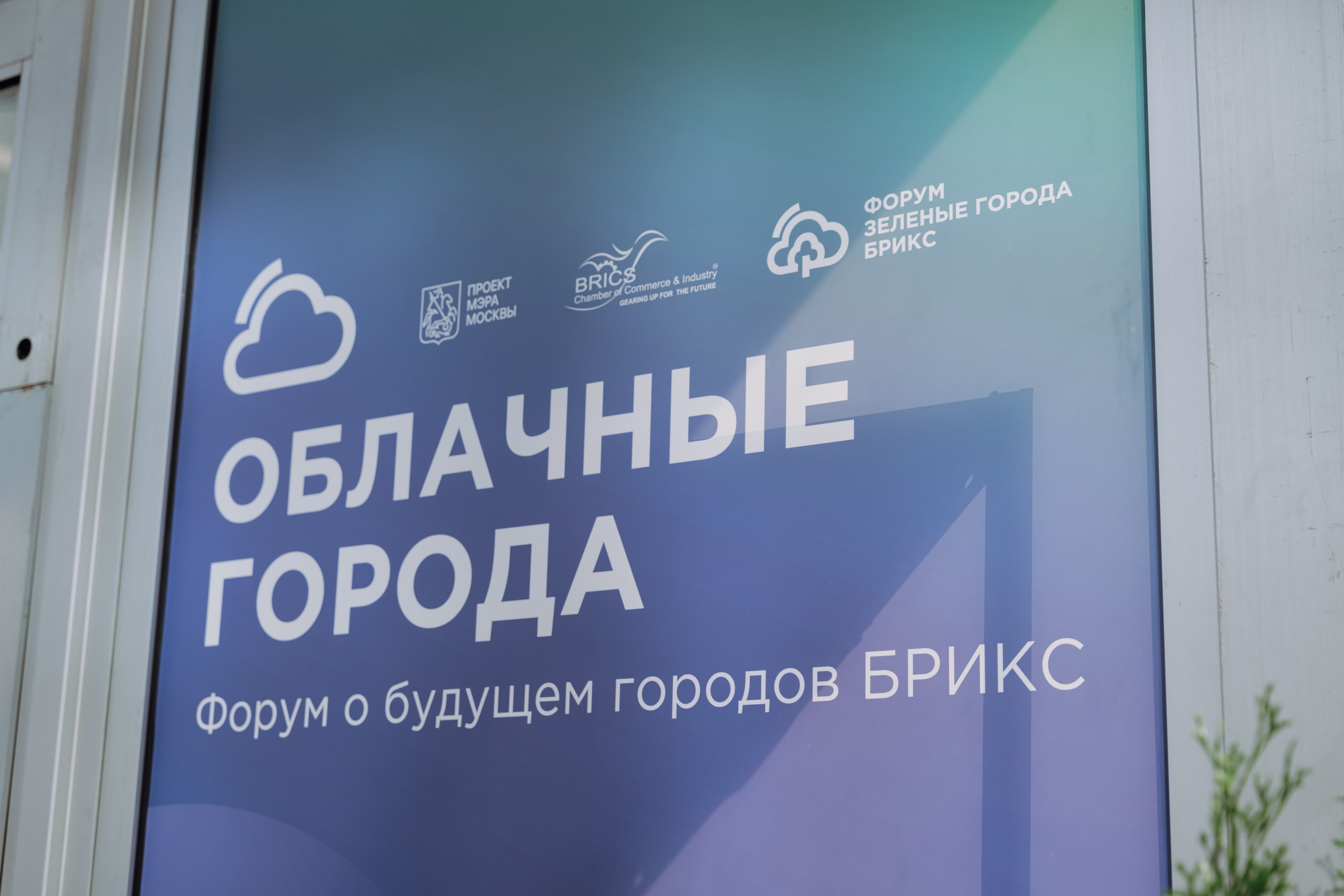 Бизнесс-форум. Фотограф в Москве Даниил Титоров