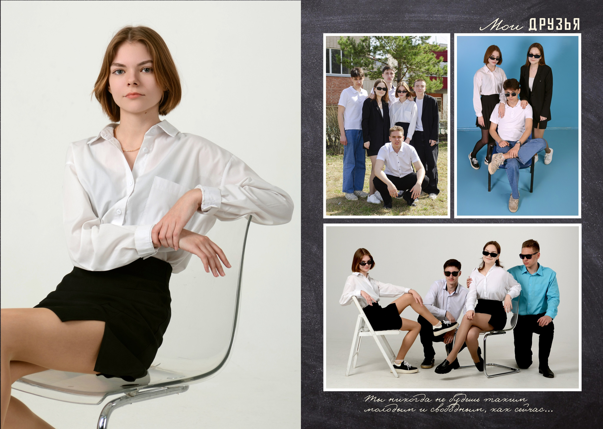 Личный разворот (юноша) с крупным портретом и фотографиями друзей     (образец)