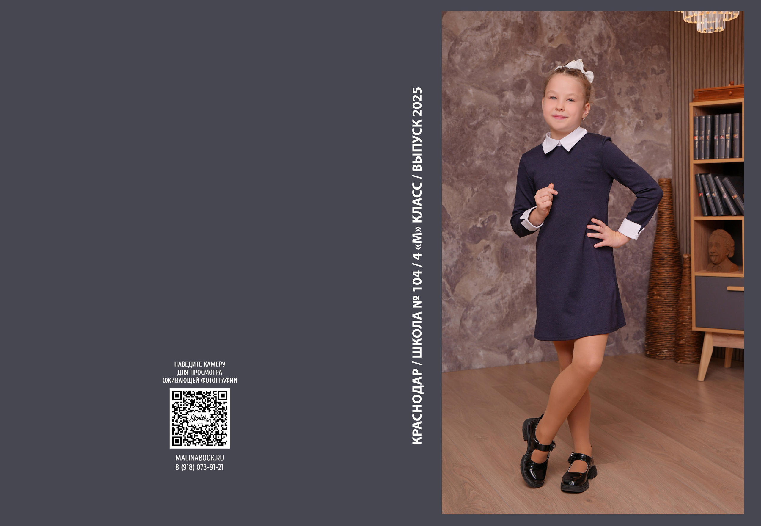 ШКОЛА 104 — 4 «М» класс. Красивый выпускной альбом в Краснодаре