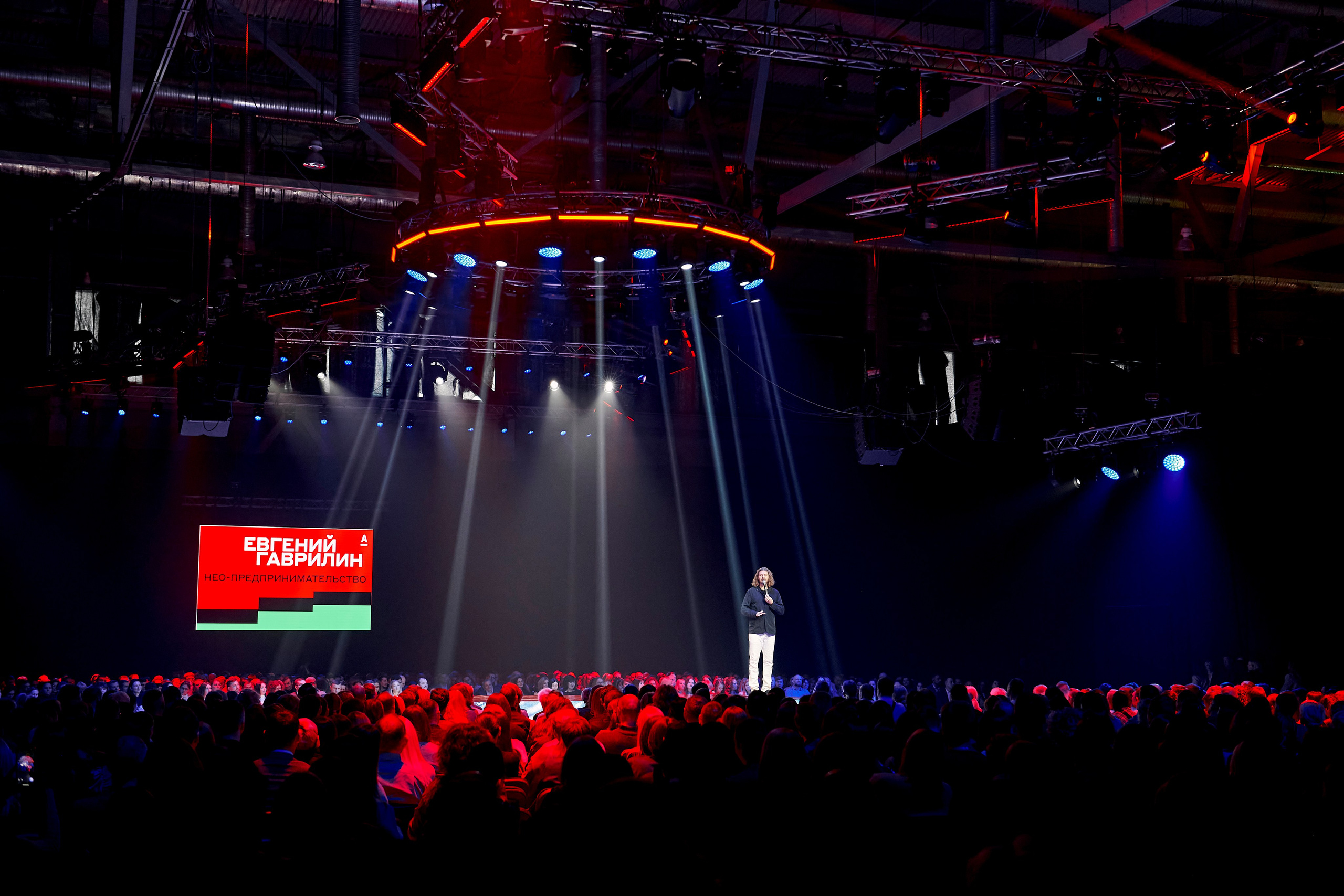 Альфа Конфа в Екатеринбурге. Фотограф Постольник Дарья