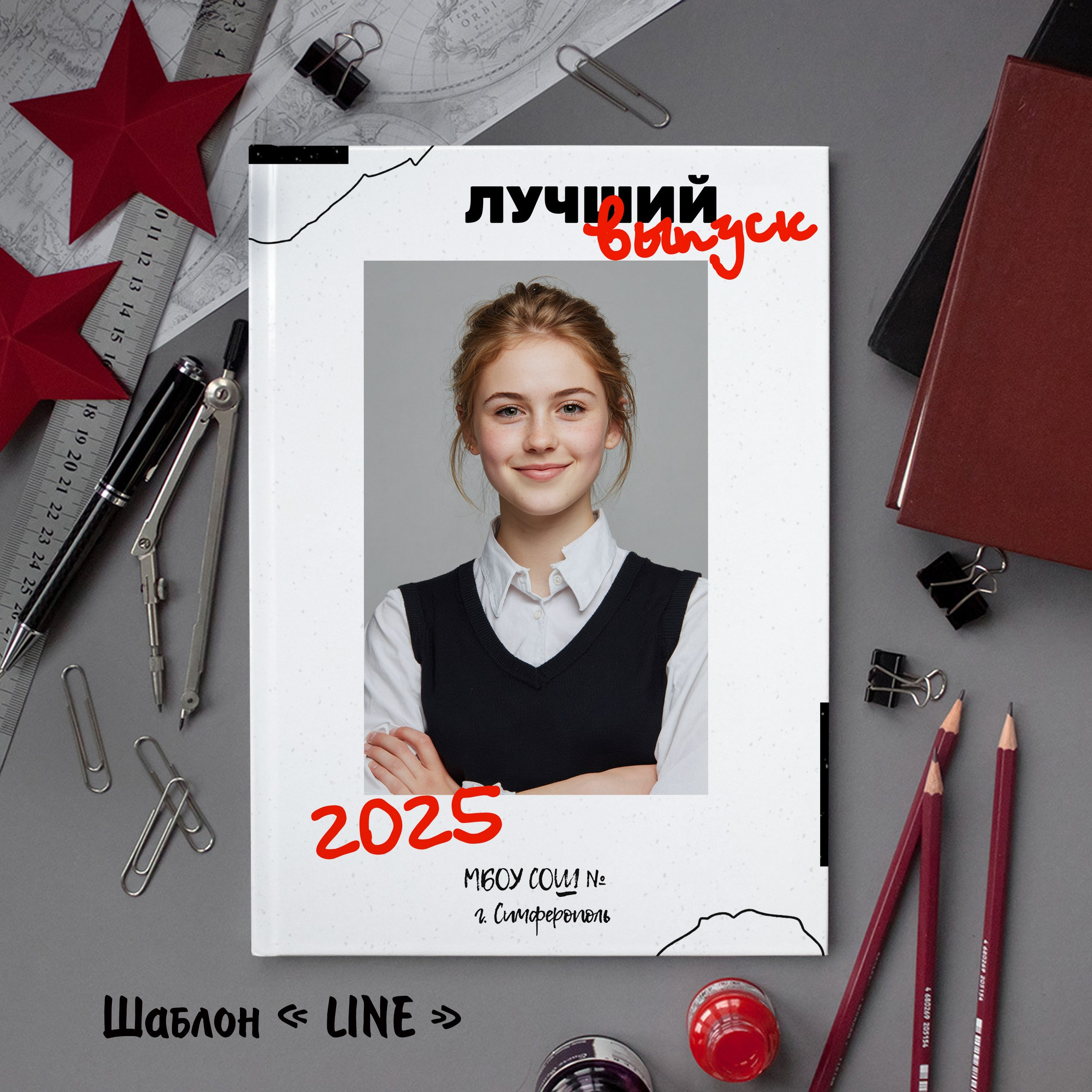 Шаблоны. Выпускные альбомы в Крыму