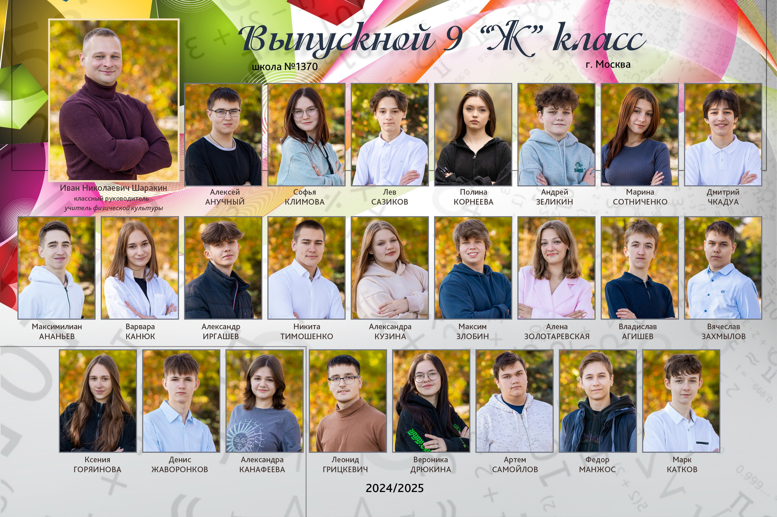 школьный фотограф москва