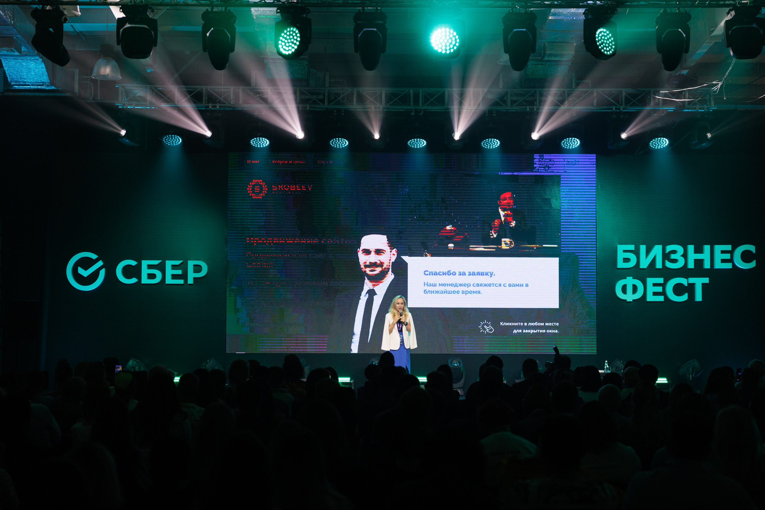 Сбер — Бизнес фест Иркутск (авг.24). Свадебный фотограф