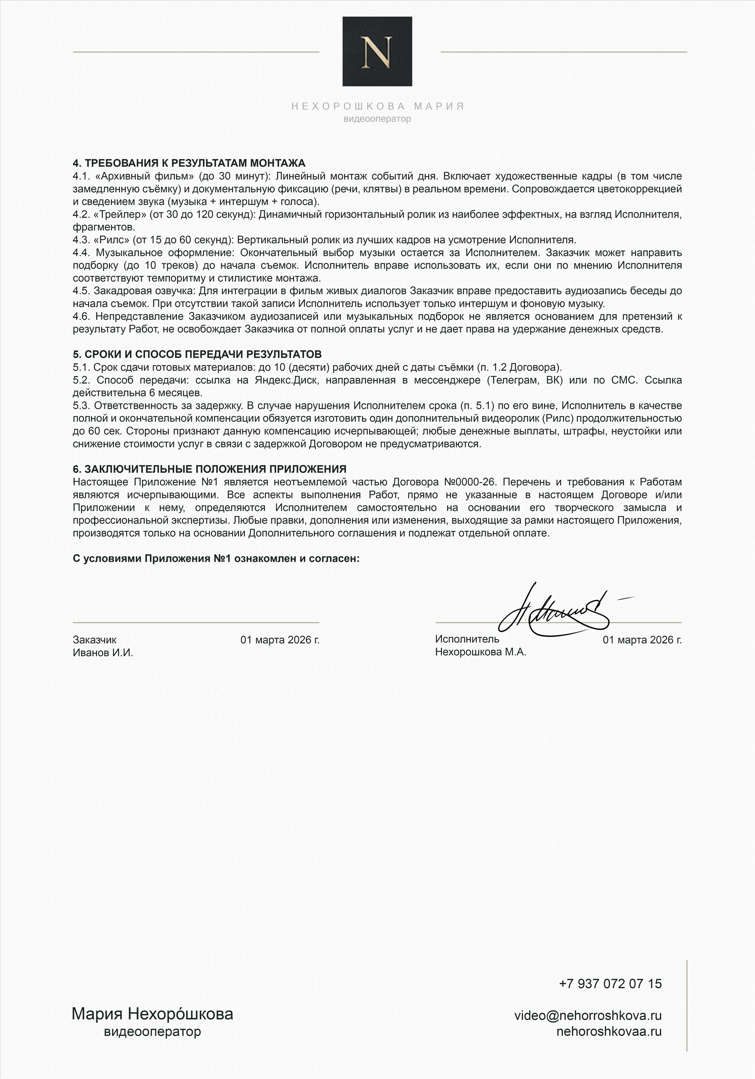 Contract. Видеооператор Москва
