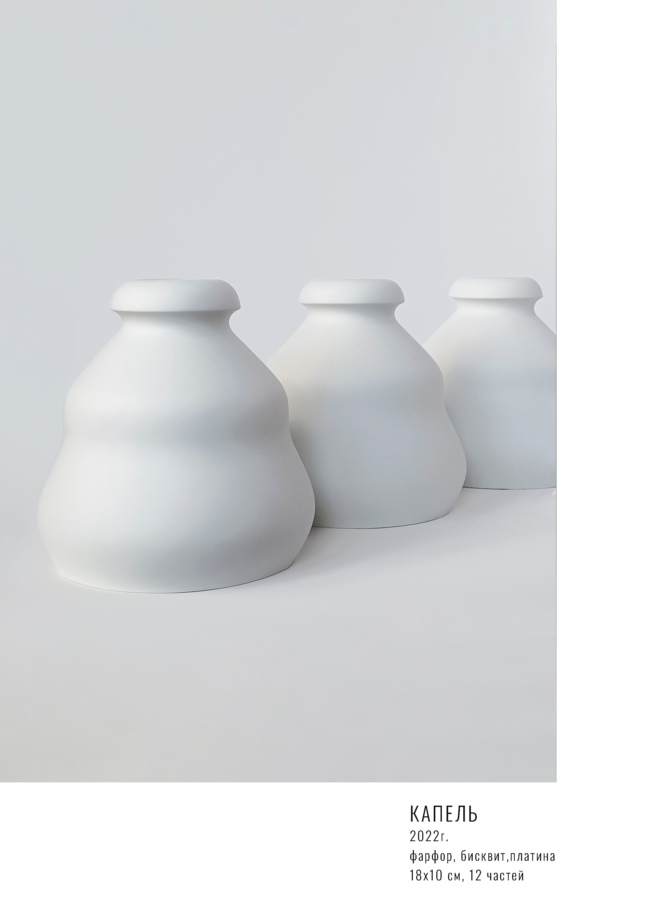 КАПЕЛЬ. Юлия Шабаева