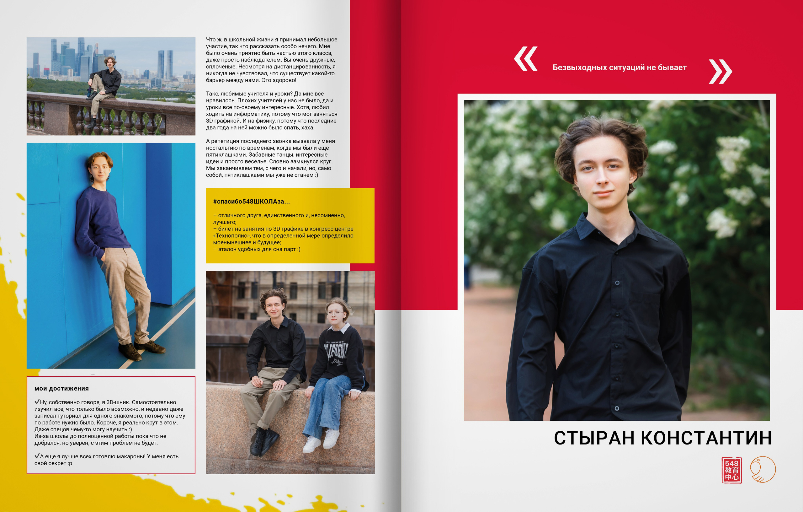 11ж класс — 548 школа — выпускной альбом. ТВОЯ ШКОЛЬНАЯ ИСТОРИЯ — фотограф Юлия Федосеева