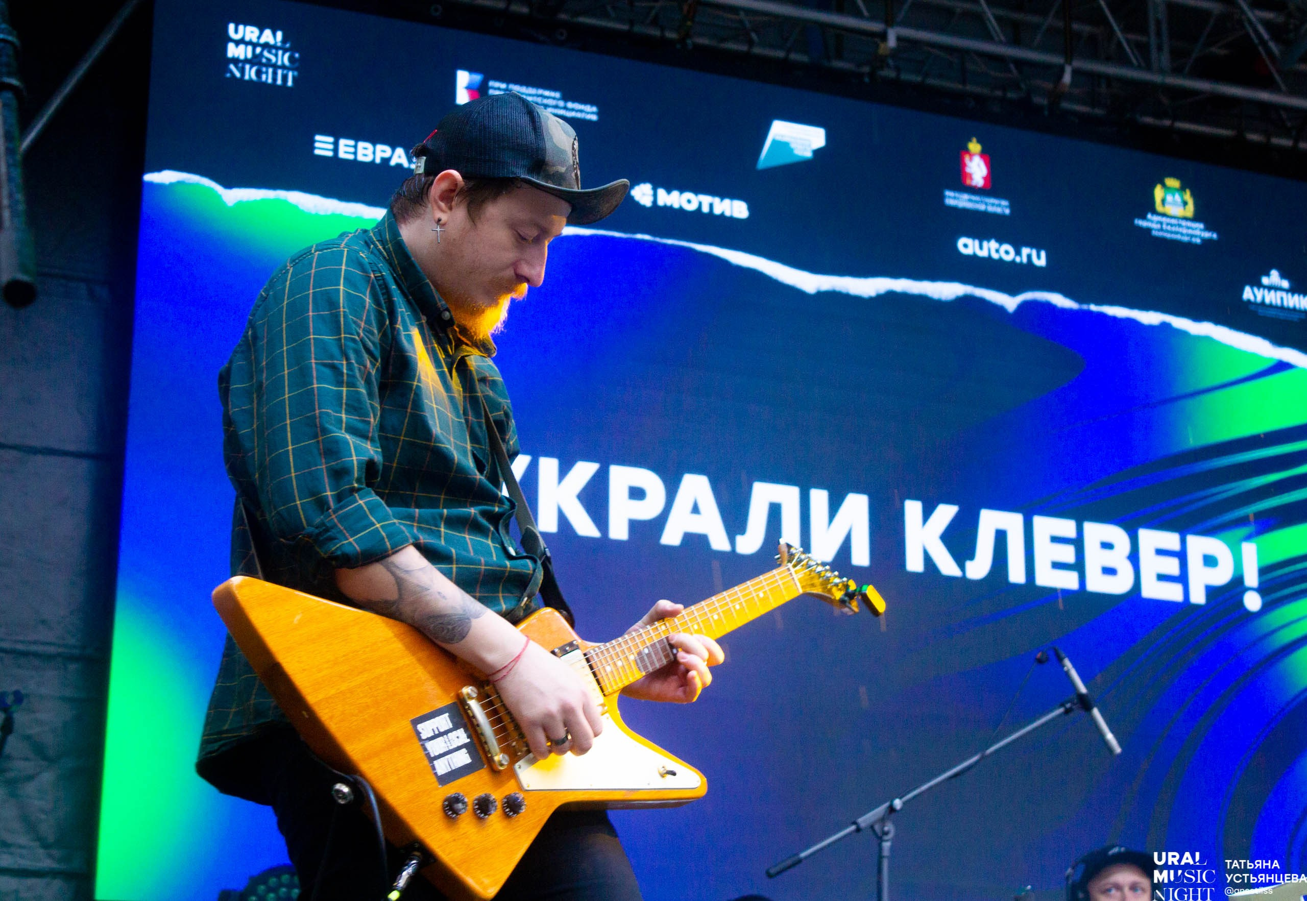 Ural music night 2024