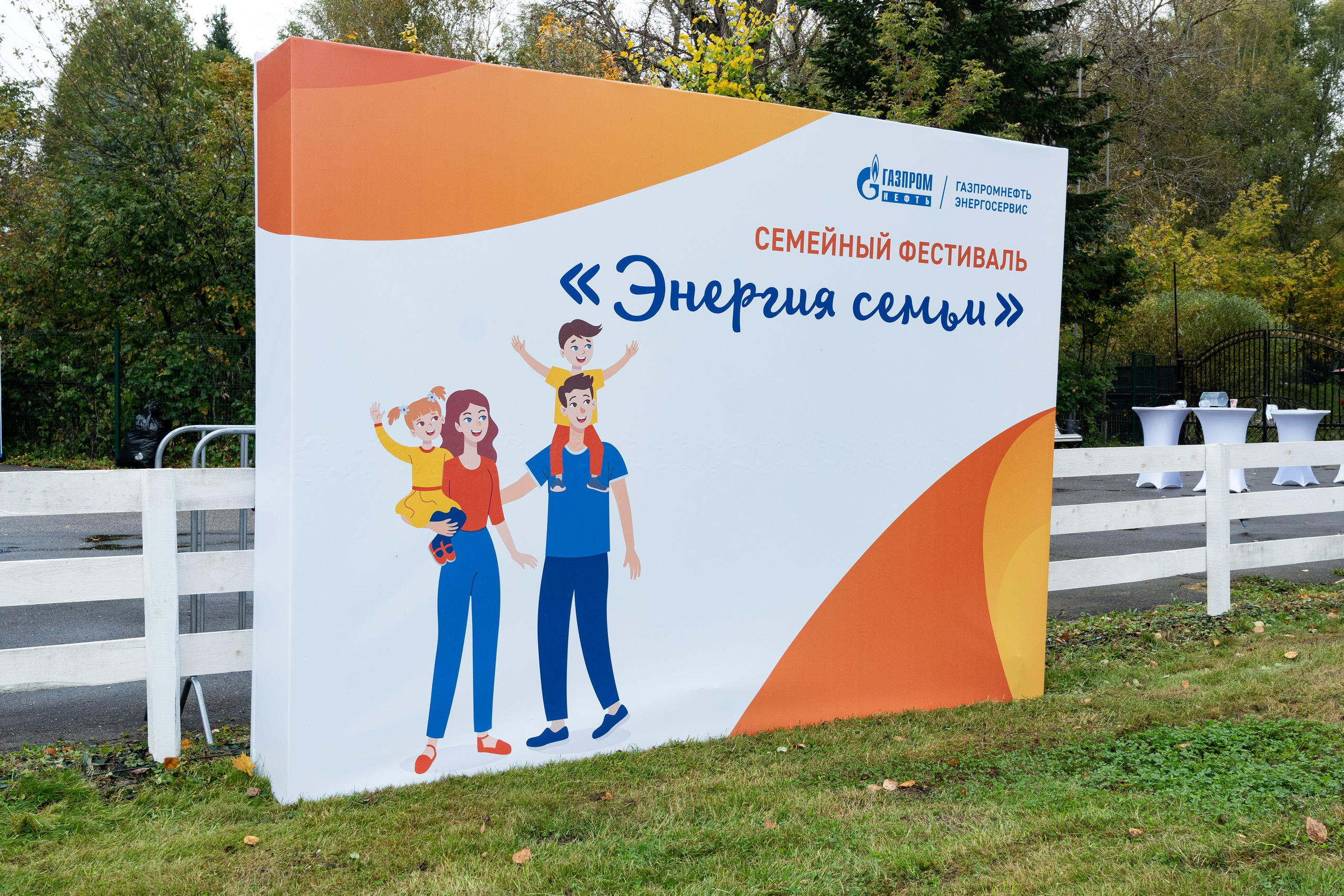 Репортаж на семейном фестивале для сотрудников «Газпромнефть». Фотограф мероприятий в Москве