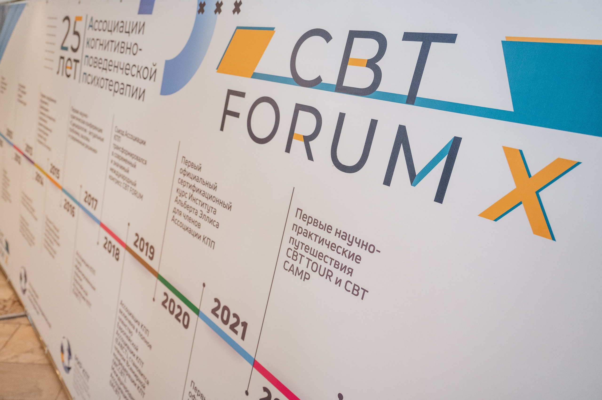 Форум психологов. Фотограф Дмитрий Сермяжко