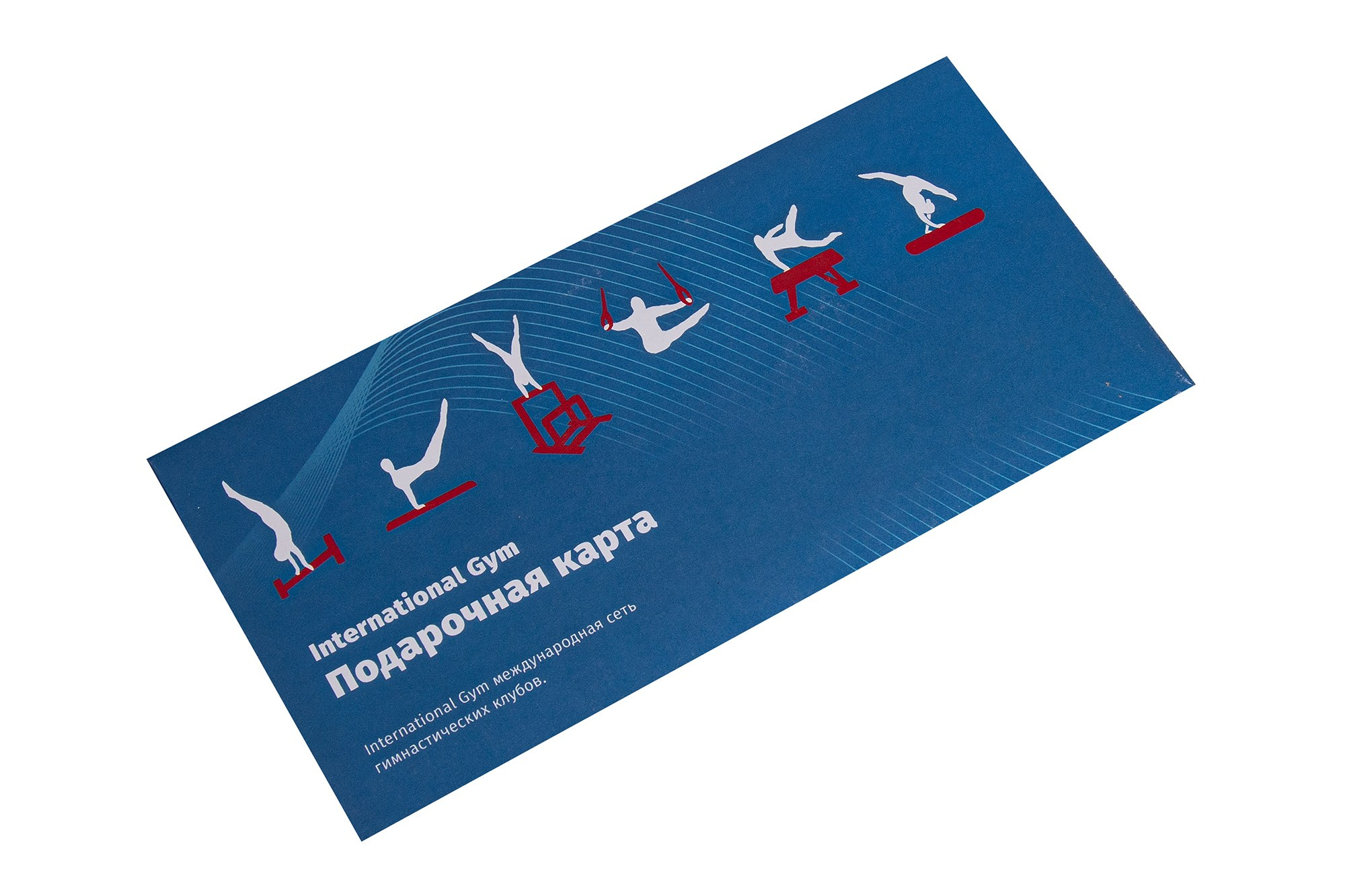 Подарочная карта в гимнастический клуб