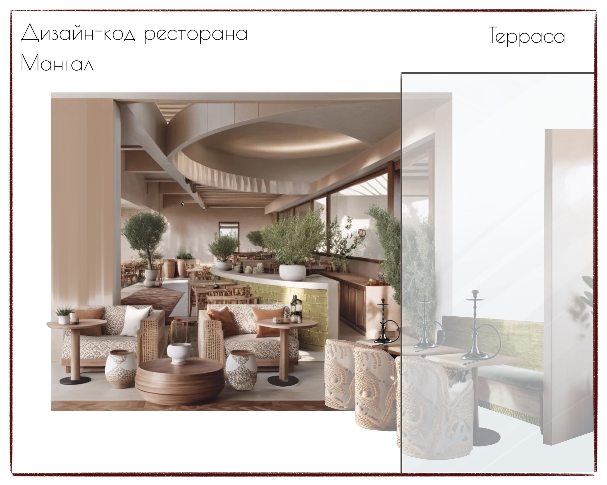 Ресторан (дизайнеры Ирма Чигарова и Лидия Ефремова). Дизайн интерьеров по всему миру