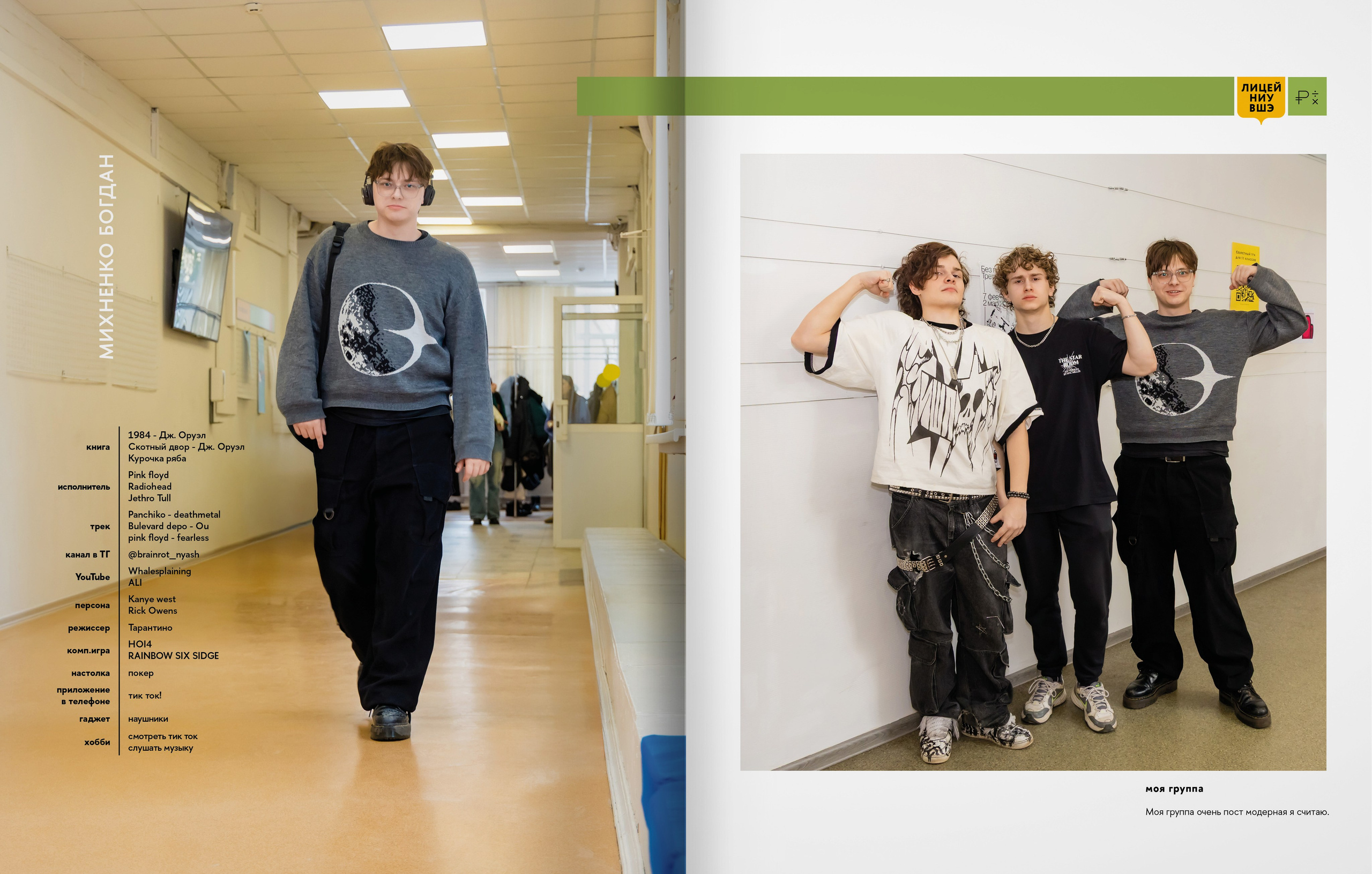 Лицей ВШЭ — группа 11Э1 — выпускной альбом. ТВОЯ ШКОЛЬНАЯ ИСТОРИЯ — фотограф Юлия Федосеева