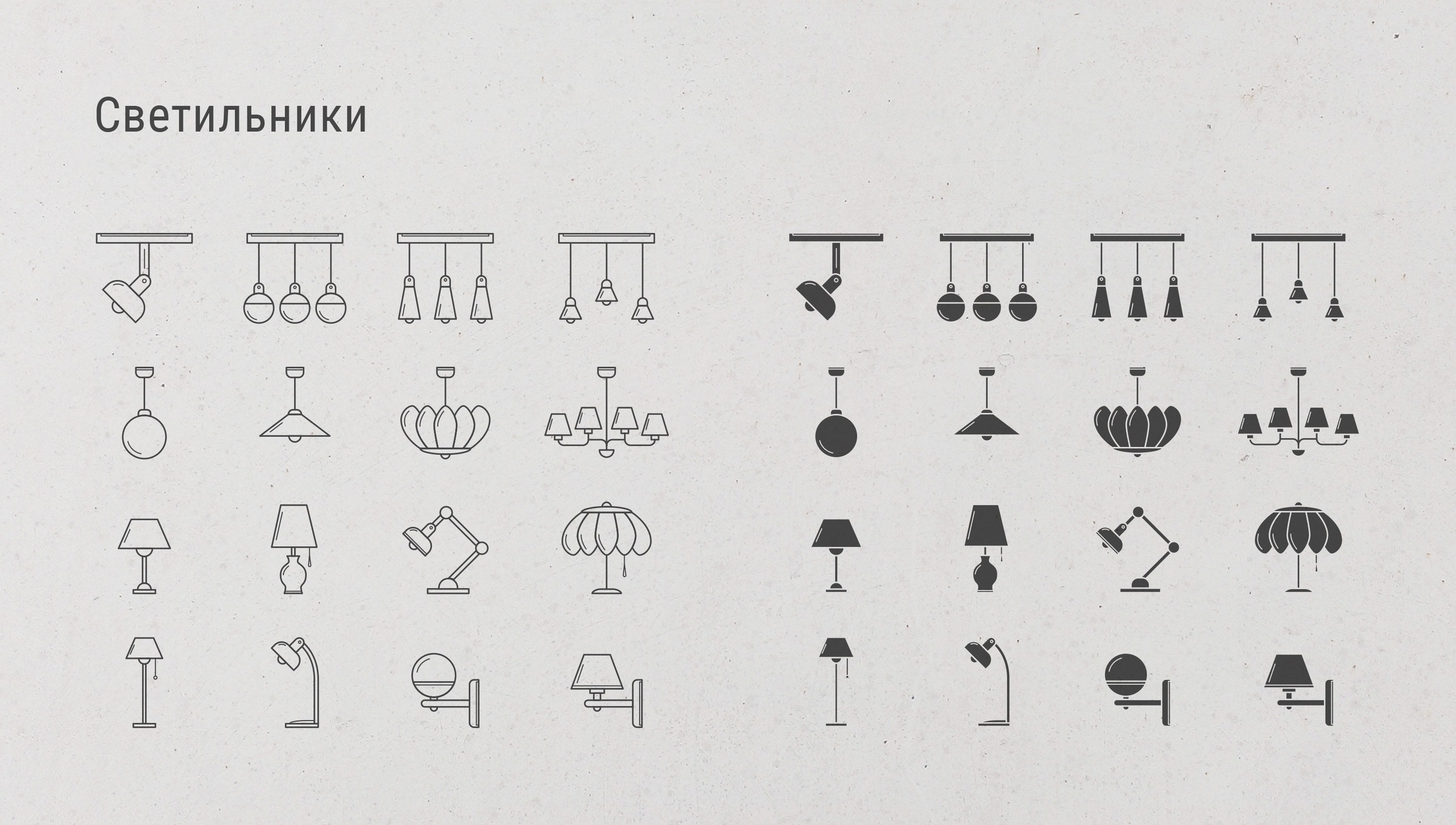 Дизайн иконок для интерфейса приложения или сайта на тему светильники