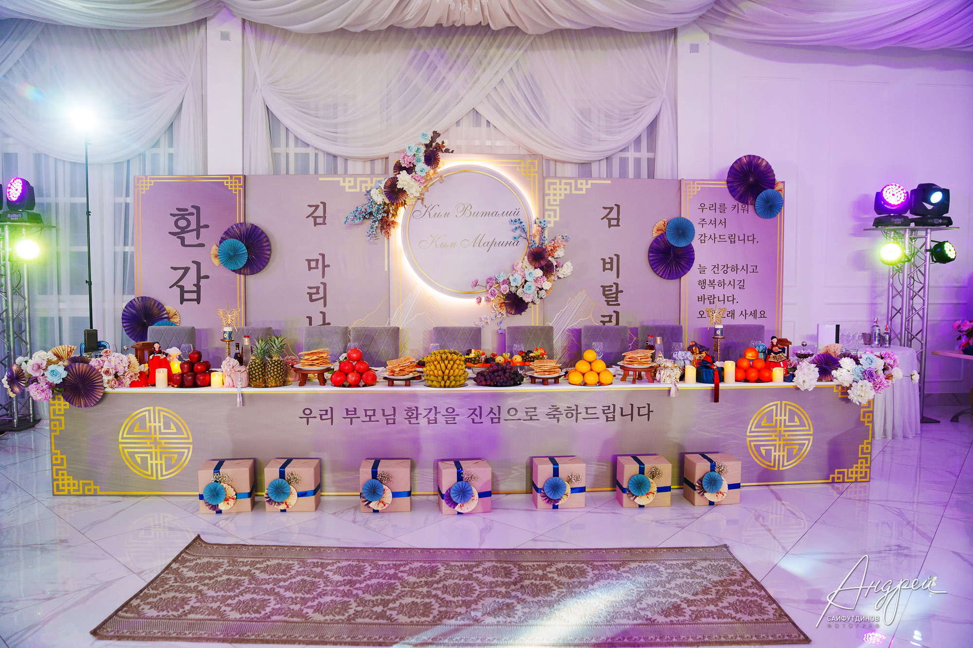 Юбилейный вечер. Корейский Хангаби (ХВЭГАБ ИЛИ ХВАНГАБ). Свадебный и семейный фотограф в Ростове-на-Дону. Андрей Сайфутдинов