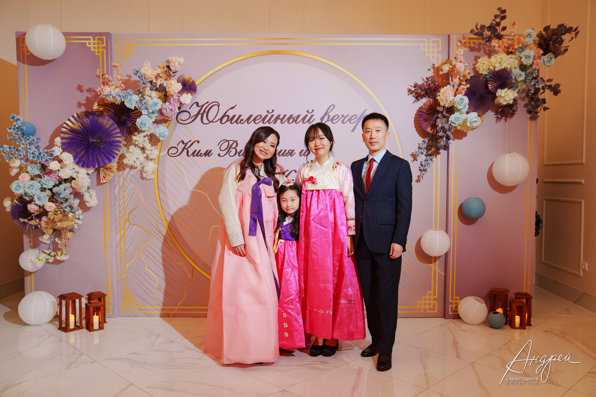 Юбилейный вечер. Корейский Хангаби (ХВЭГАБ ИЛИ ХВАНГАБ). Свадебный и семейный фотограф в Ростове-на-Дону. Андрей Сайфутдинов