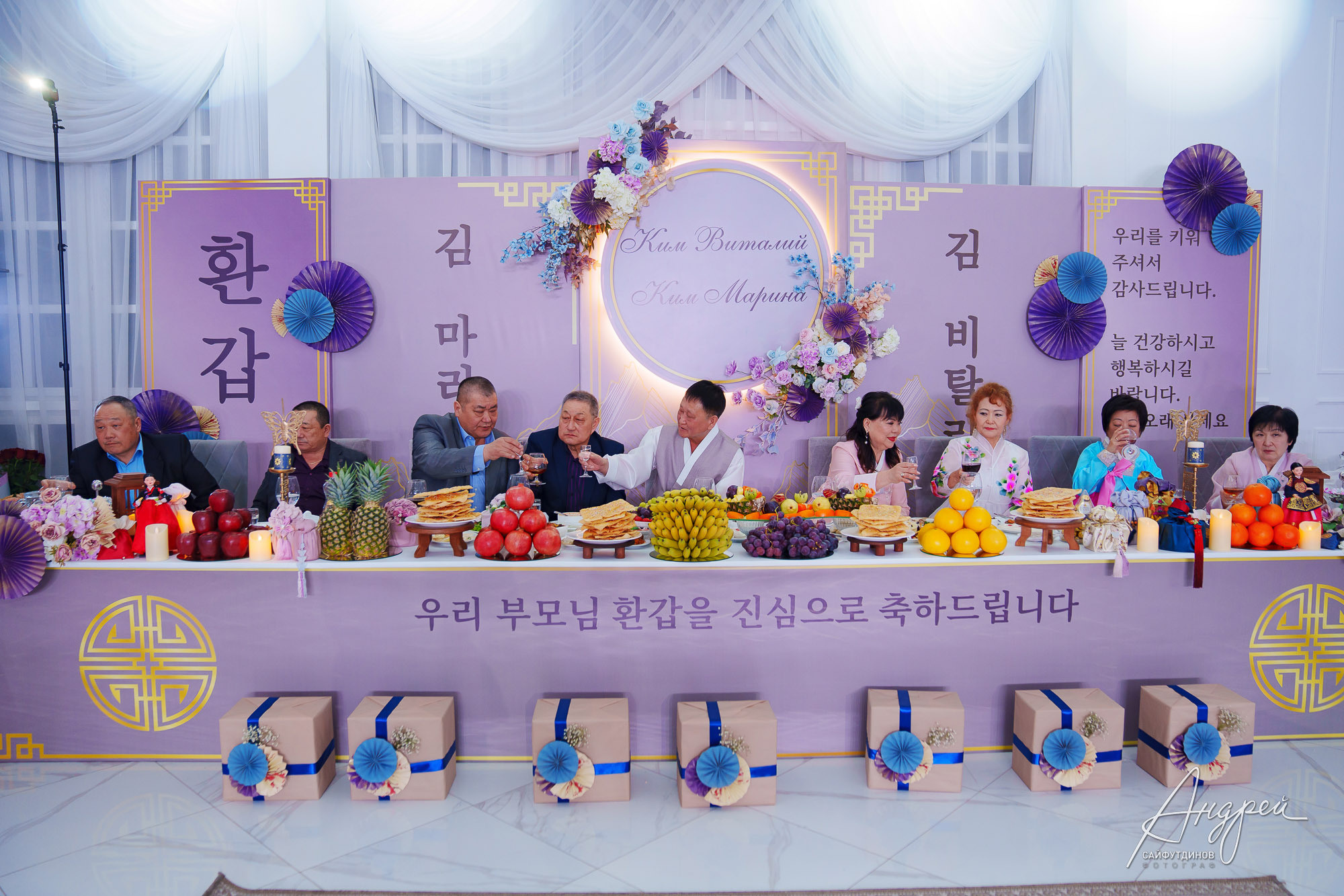 Юбилейный вечер. Корейский Хангаби (ХВЭГАБ ИЛИ ХВАНГАБ). Свадебный и семейный фотограф в Ростове-на-Дону. Андрей Сайфутдинов