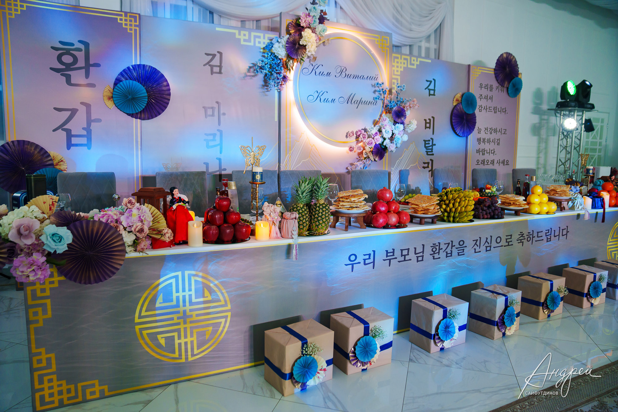 Юбилейный вечер. Корейский Хангаби (ХВЭГАБ ИЛИ ХВАНГАБ). Свадебный и семейный фотограф в Ростове-на-Дону. Андрей Сайфутдинов