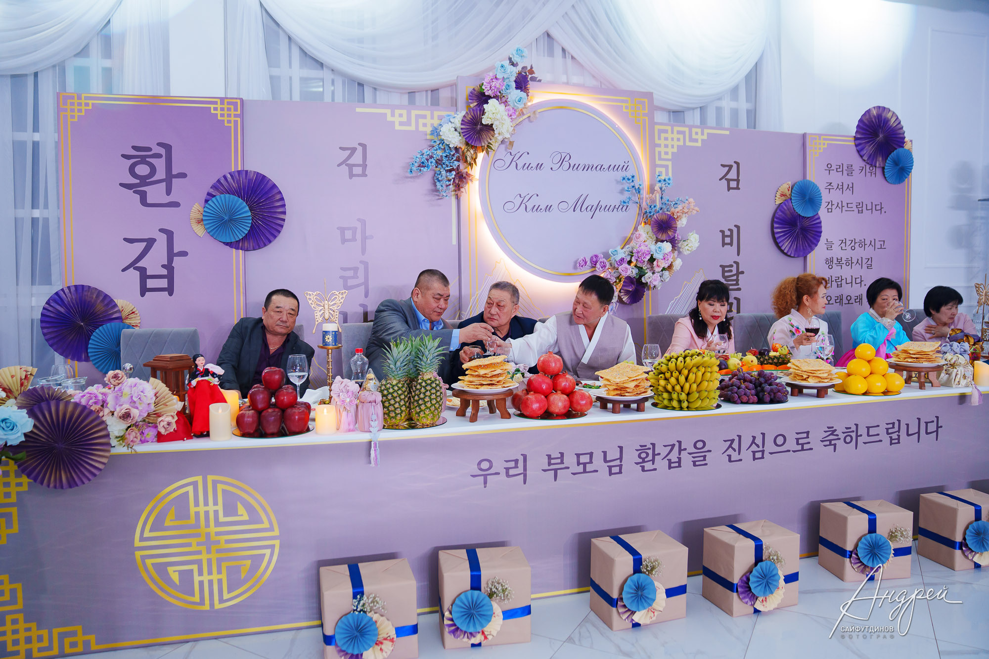 Юбилейный вечер. Корейский Хангаби (ХВЭГАБ ИЛИ ХВАНГАБ). Свадебный и семейный фотограф в Ростове-на-Дону. Андрей Сайфутдинов