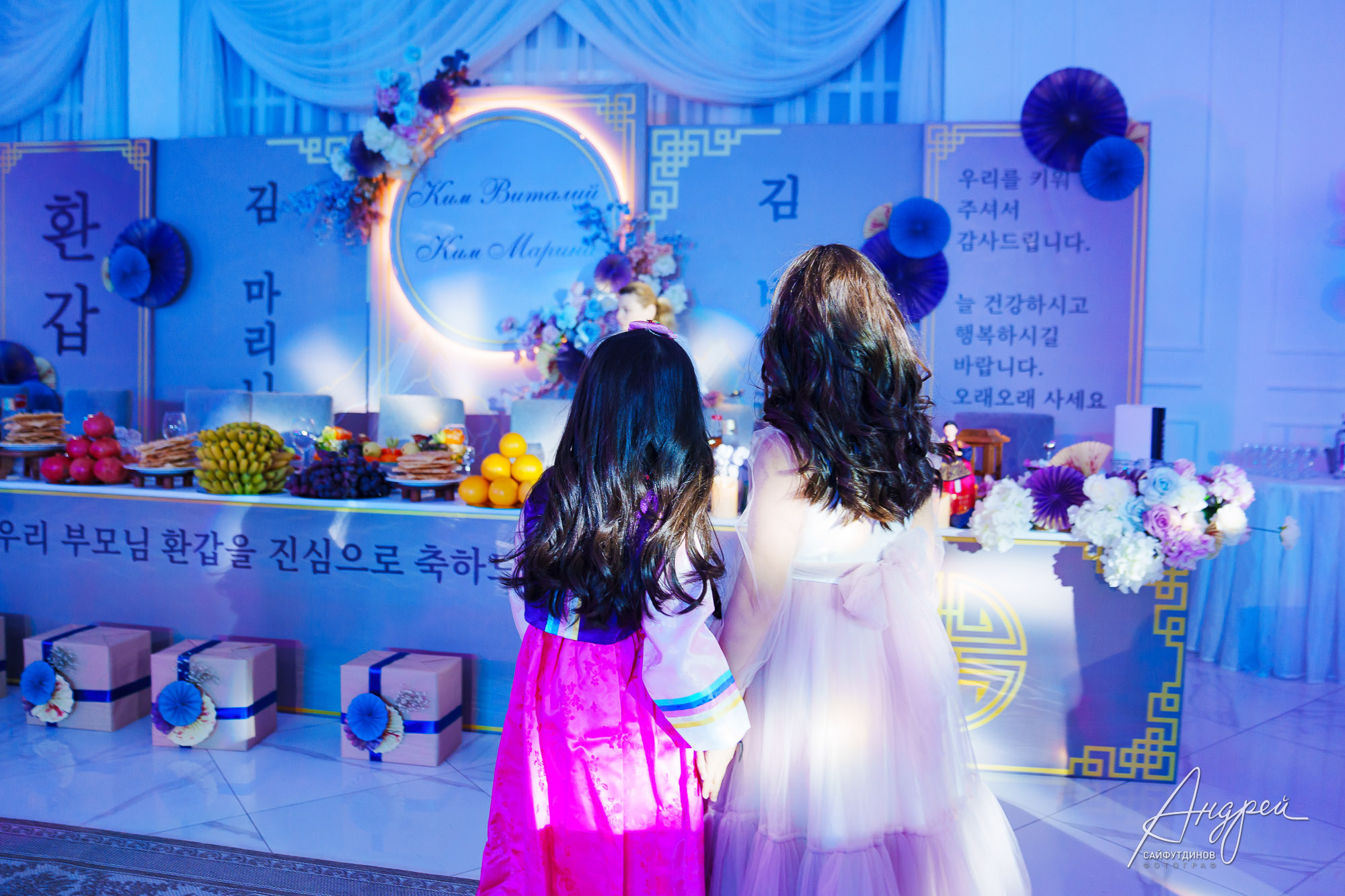 Юбилейный вечер. Корейский Хангаби (ХВЭГАБ ИЛИ ХВАНГАБ). Свадебный и семейный фотограф в Ростове-на-Дону. Андрей Сайфутдинов