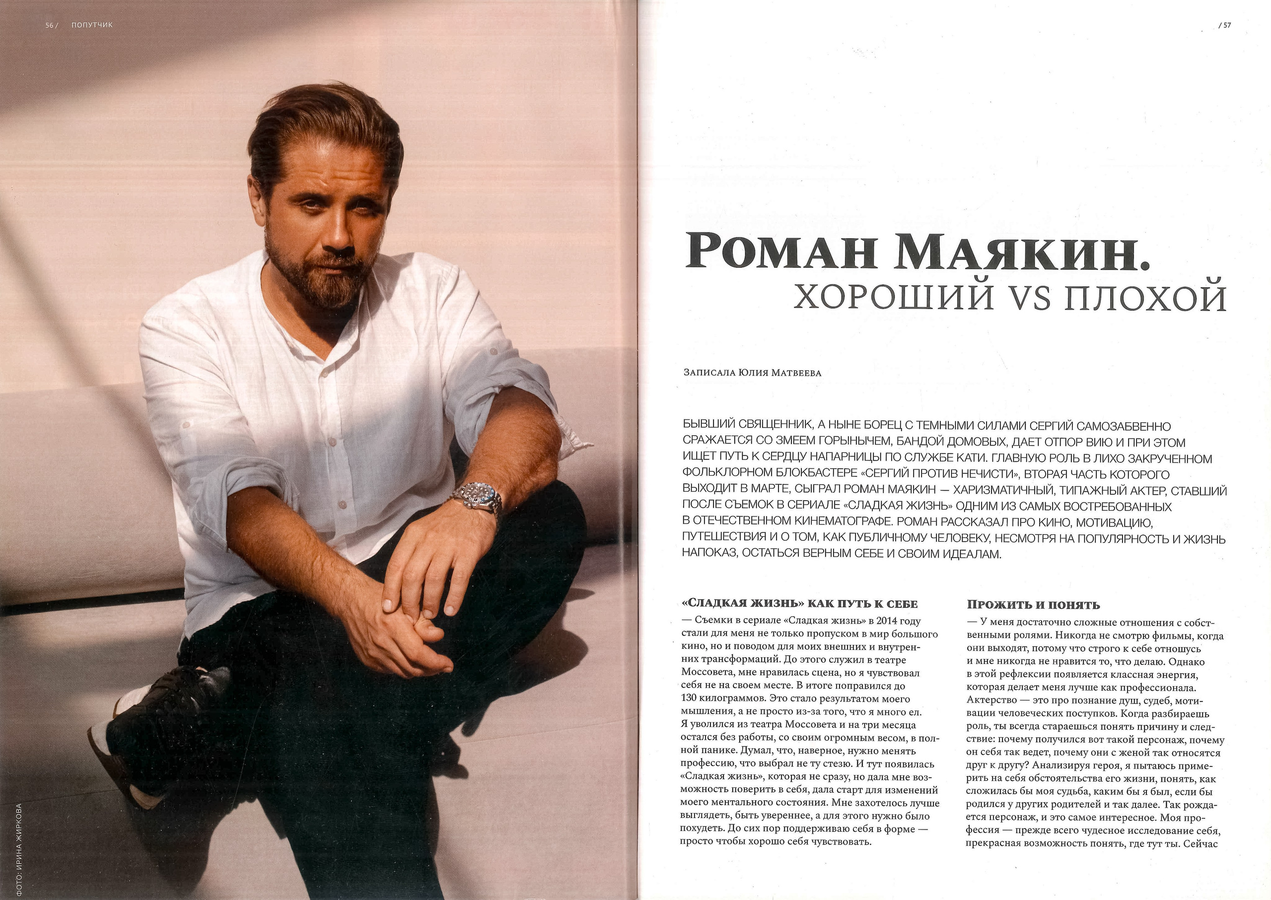 Жиркова Ирина — фотограф для брендов в Москве