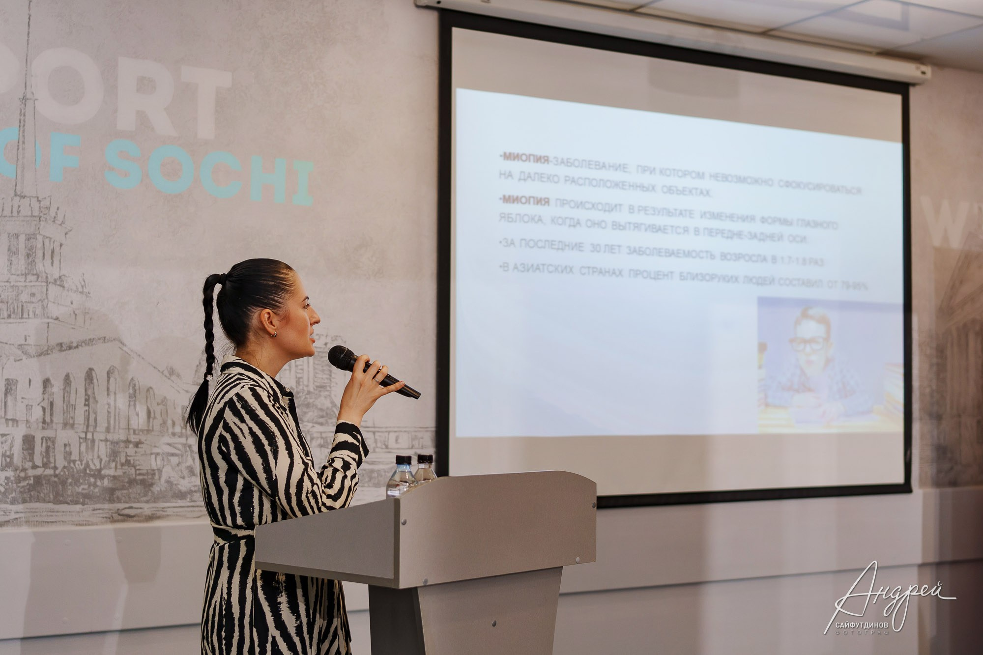 Форум Ортокератология. Репортаж конференции. Свадебный и семейный фотограф в Ростове-на-Дону. Андрей Сайфутдинов