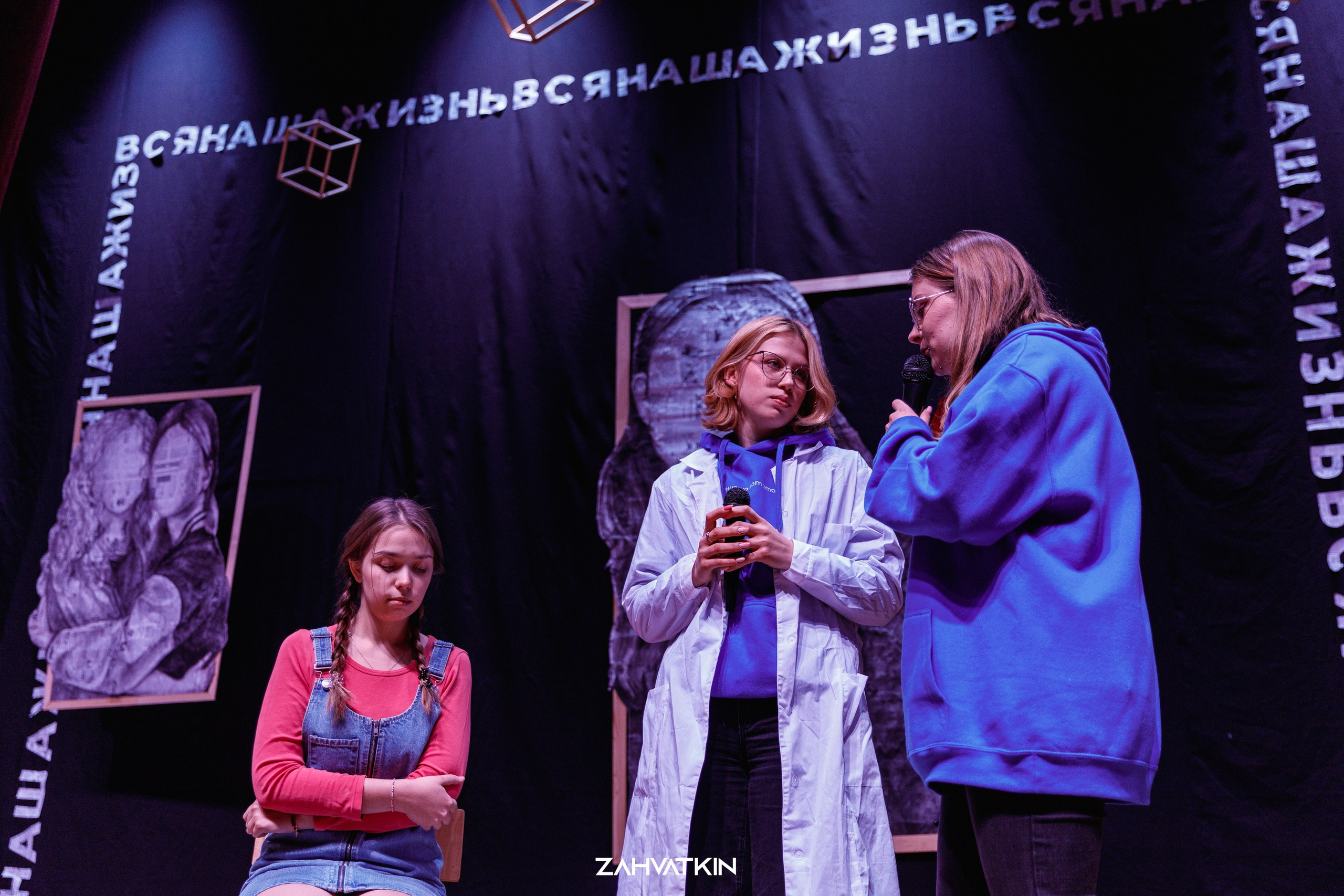 Съезд «Вся наша жизнь» 2023. Фотограф Захваткин Роман