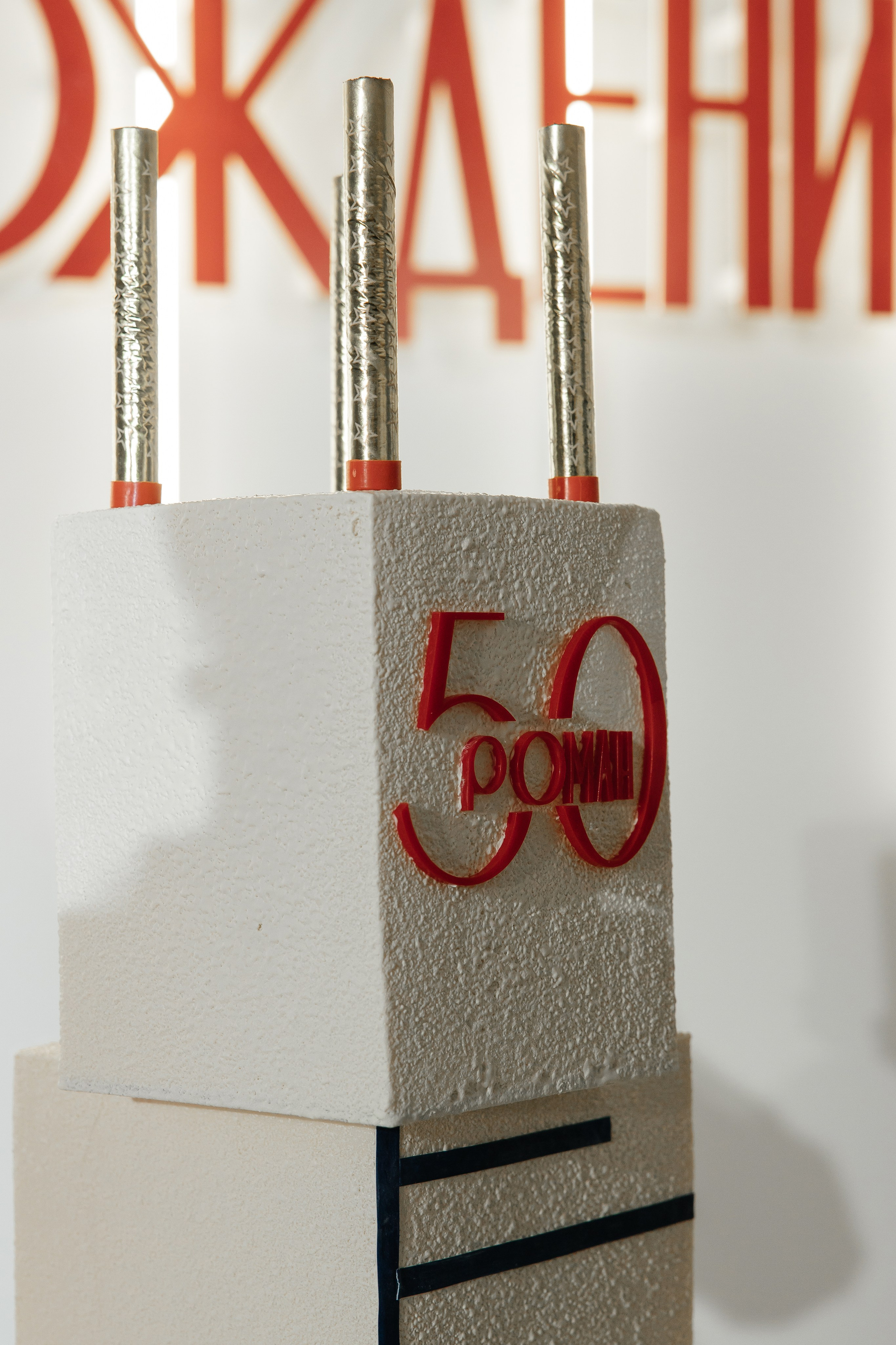 День рождения