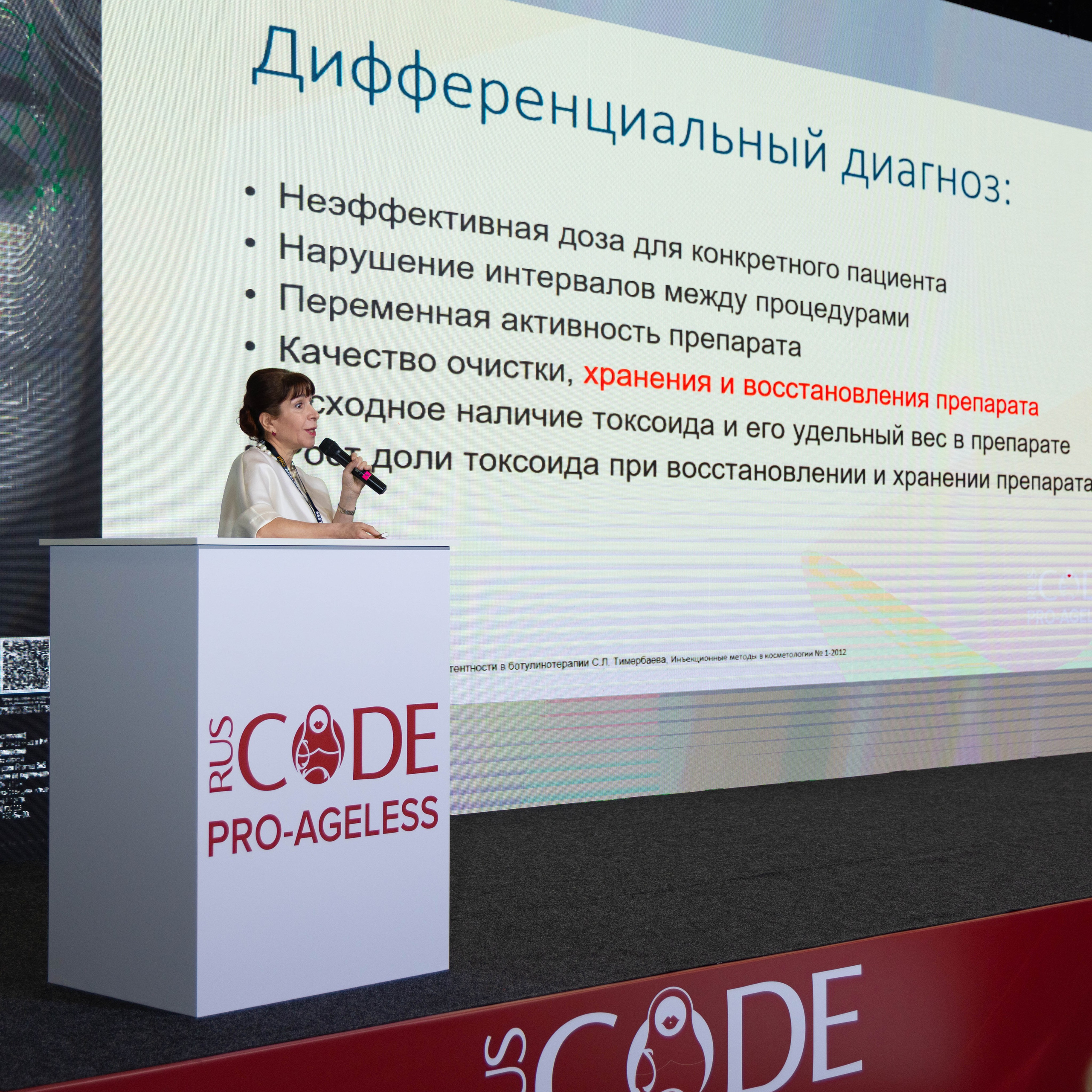 СПИКЕРЫ. PRO-AGELESS