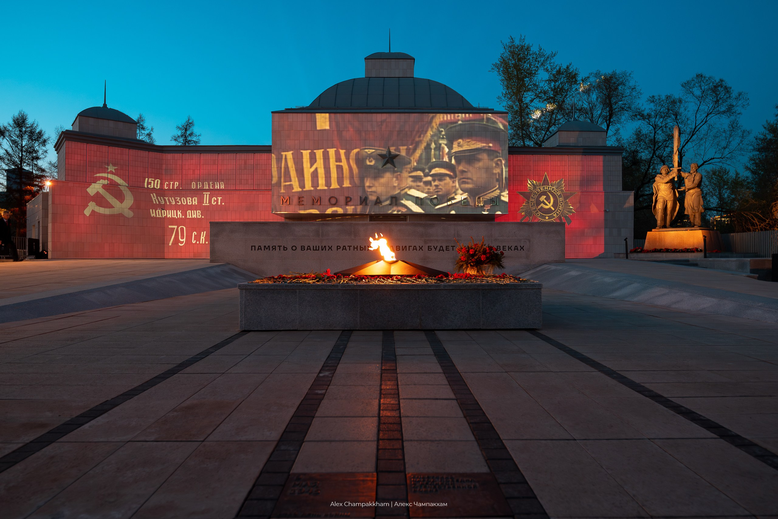 Мемориал Победы. Репортажный фотограф Красноярск Алекс Чампакхам