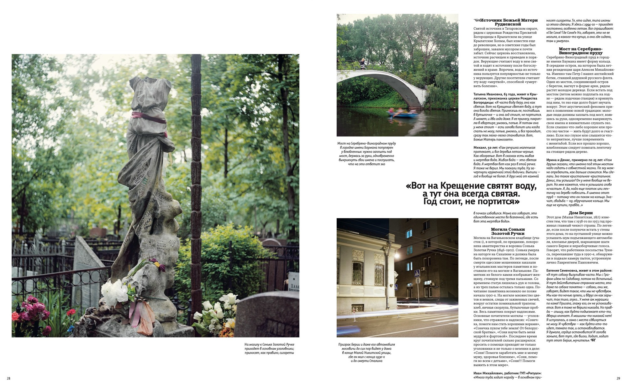 Moscow’s Mystics for Bolshoi Gorod Magazine. Petr Antonov