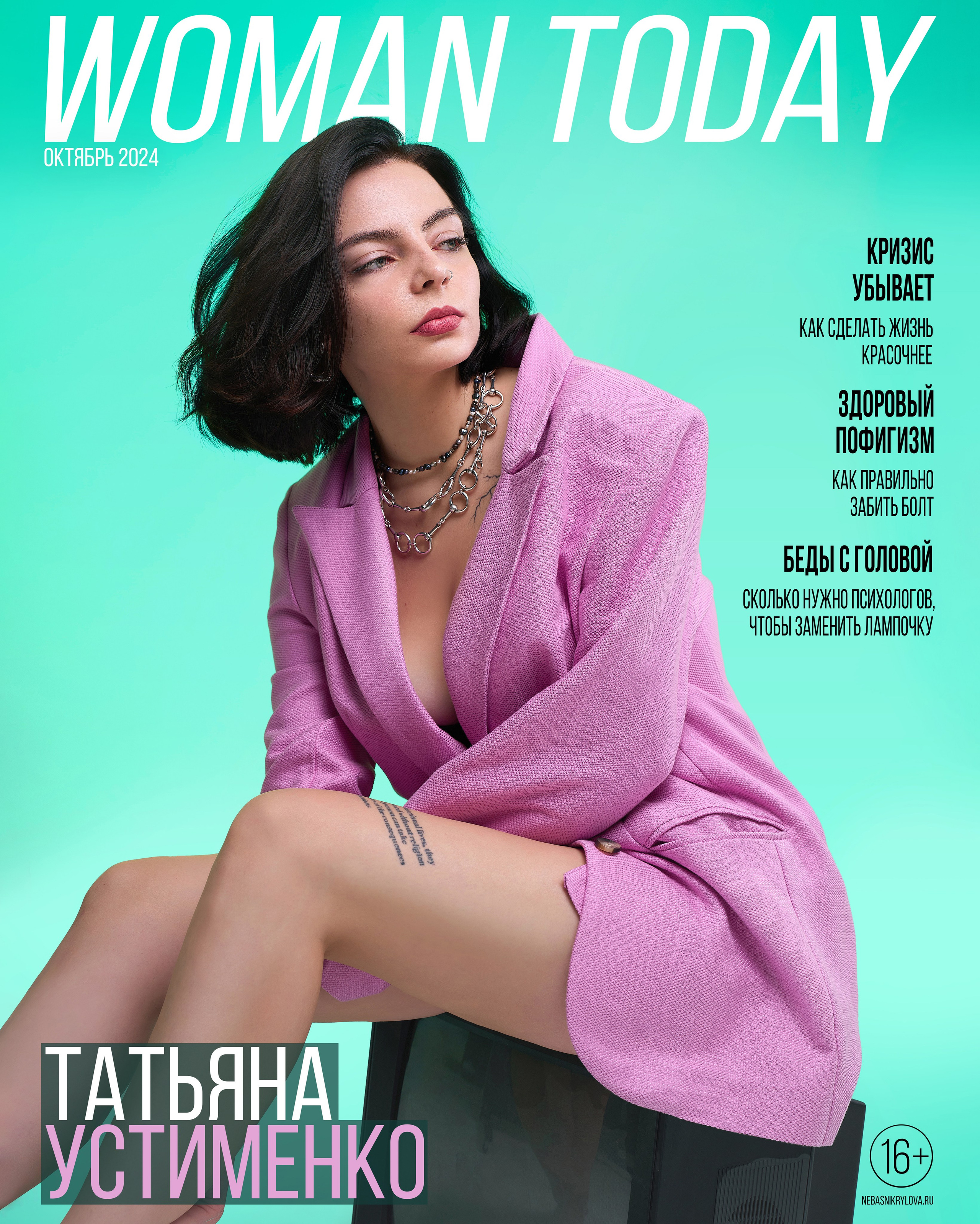 Обложки и Постеры. Профессиональный фотограф в Воронеже Владислав Крылов