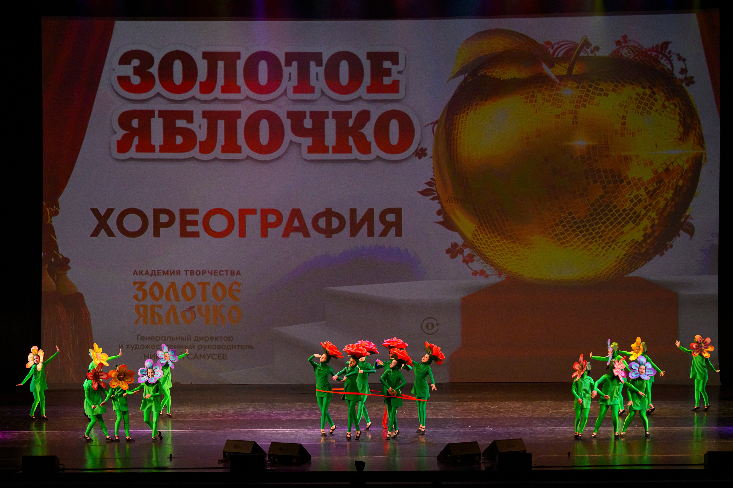 23 апреля, часть 1, БКЗ Октябрьский, г. Санкт-Петербург. Золотое яблочко